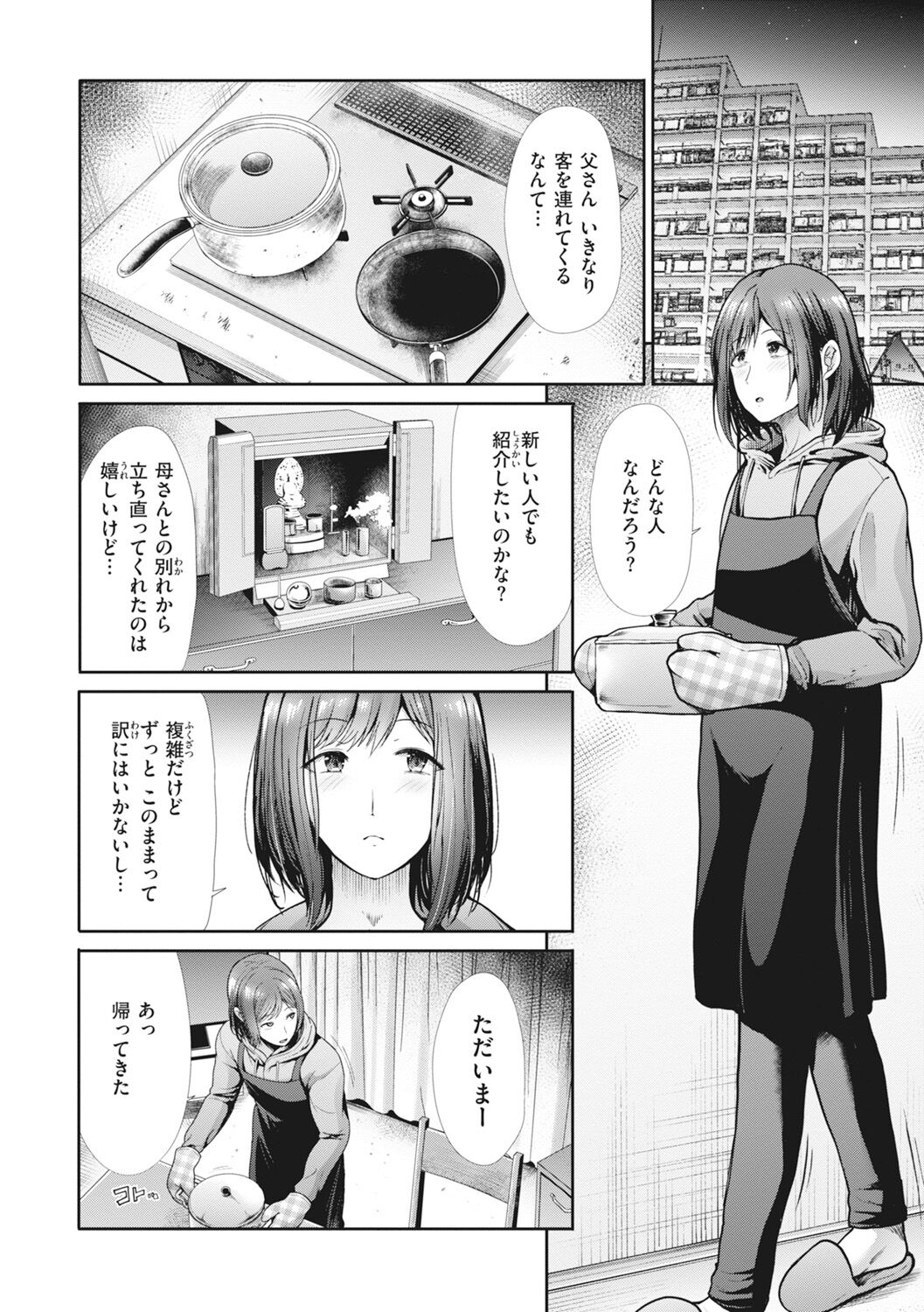 Manekare Asobare - Page 30