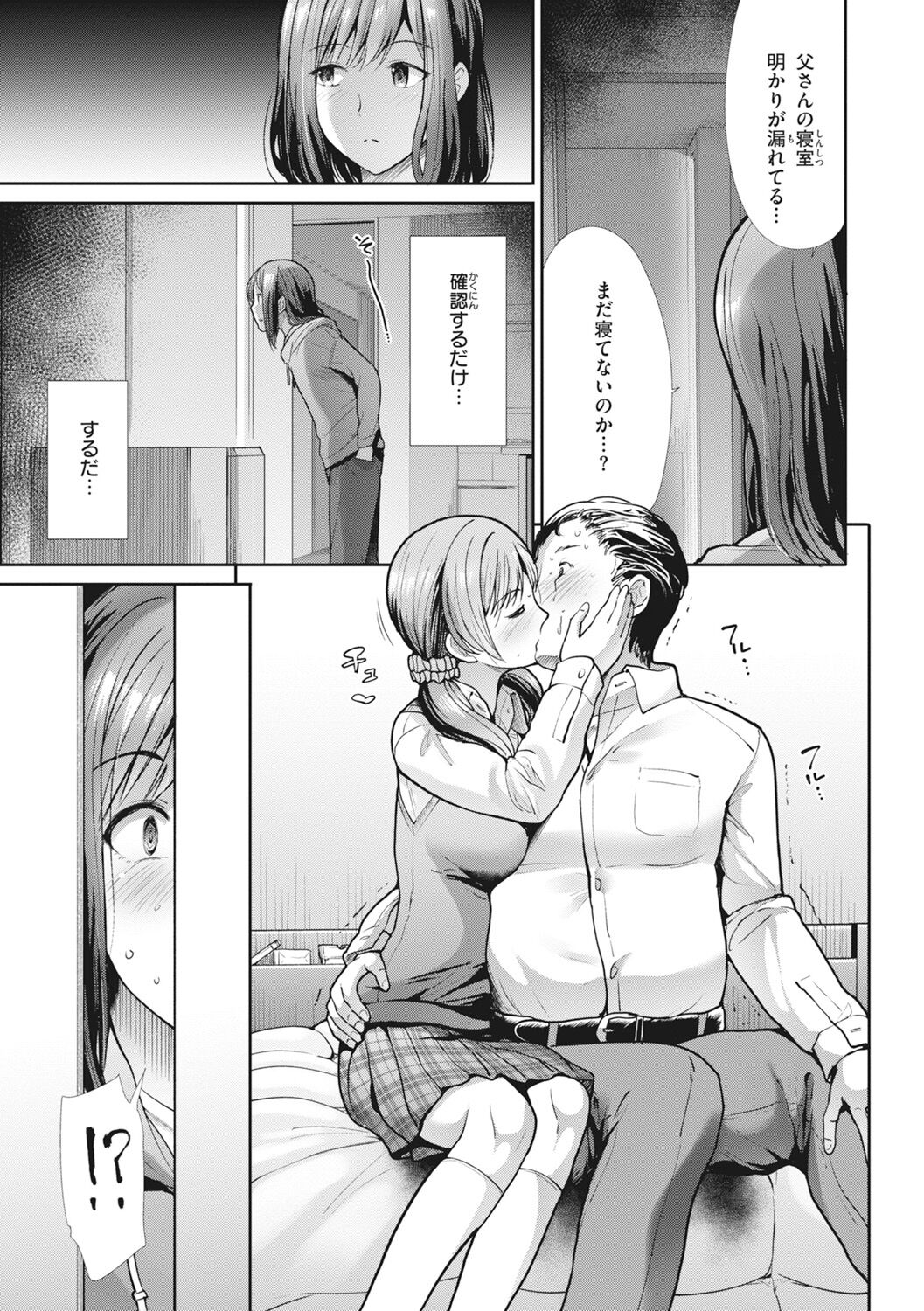 Manekare Asobare - Page 35