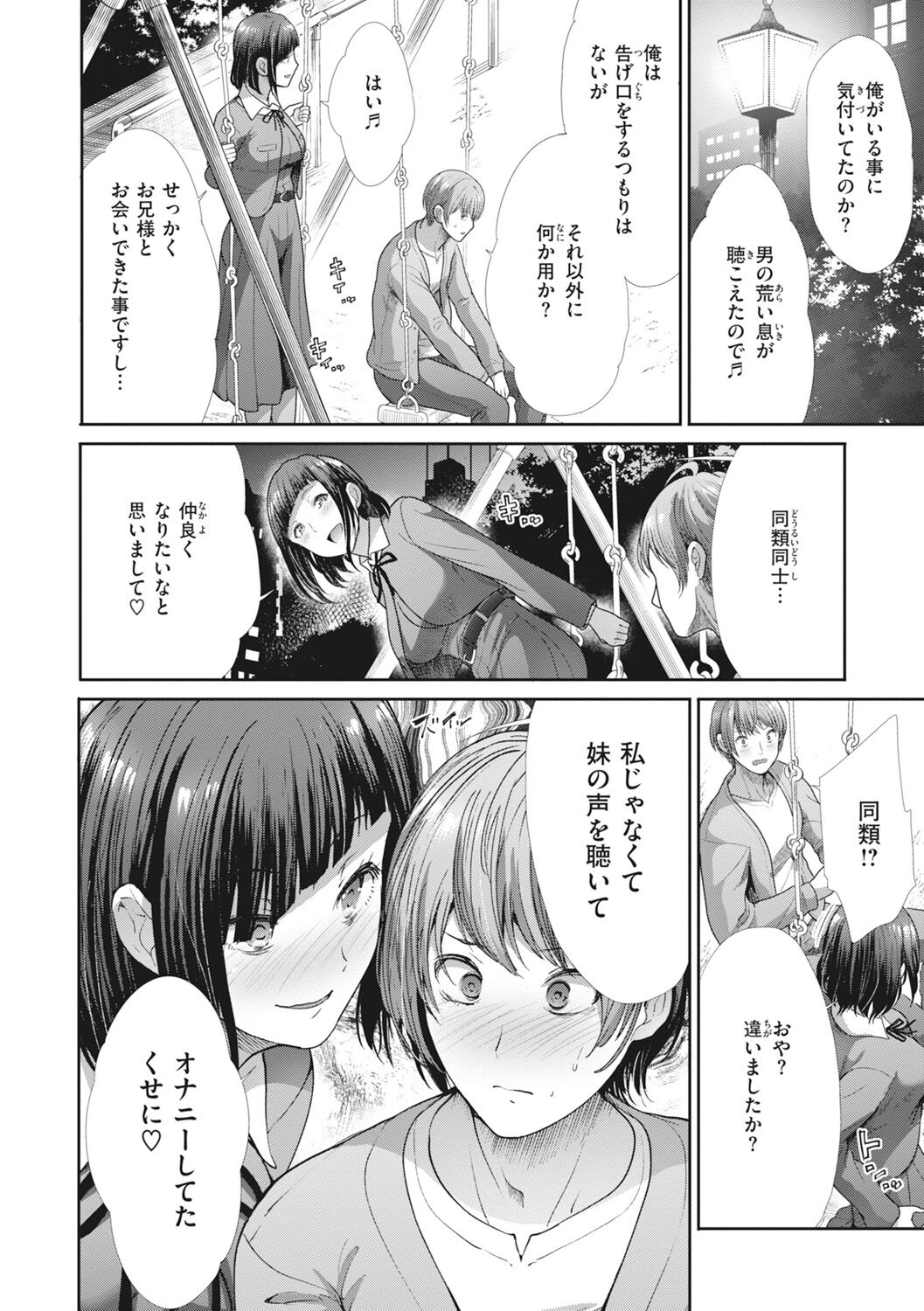Manekare Asobare - Page 66