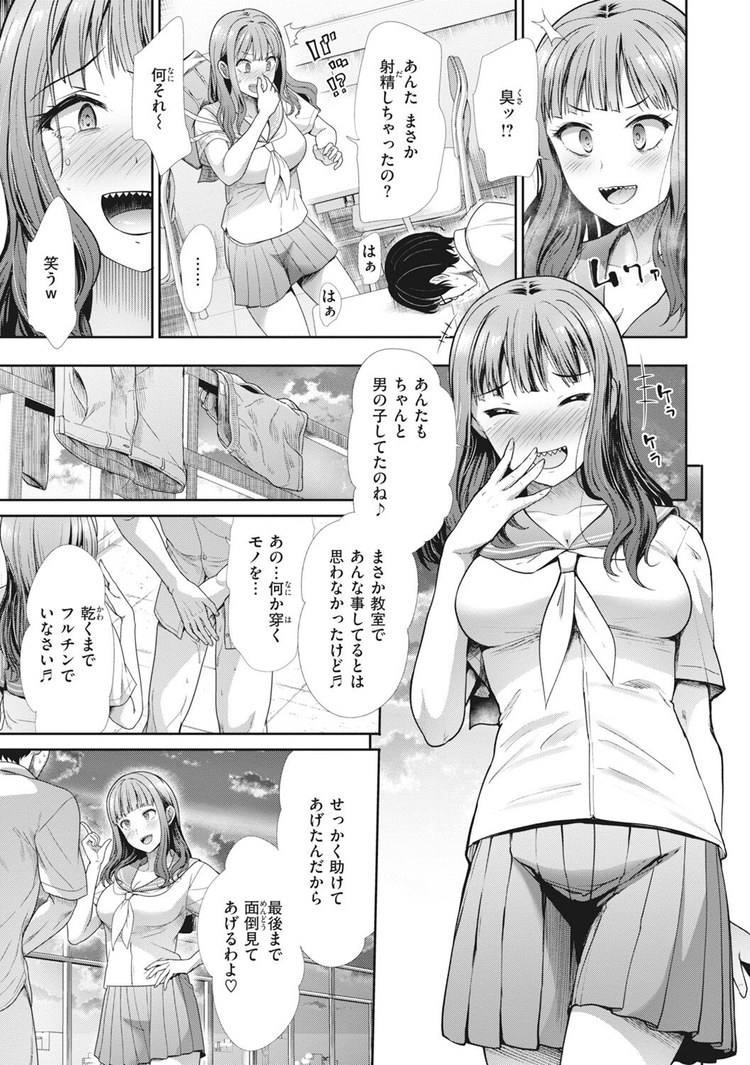 Manekare Asobare - Page 81
