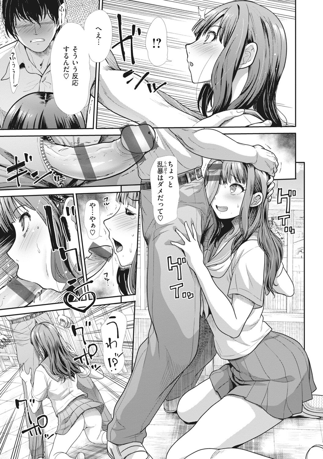 Manekare Asobare - Page 97