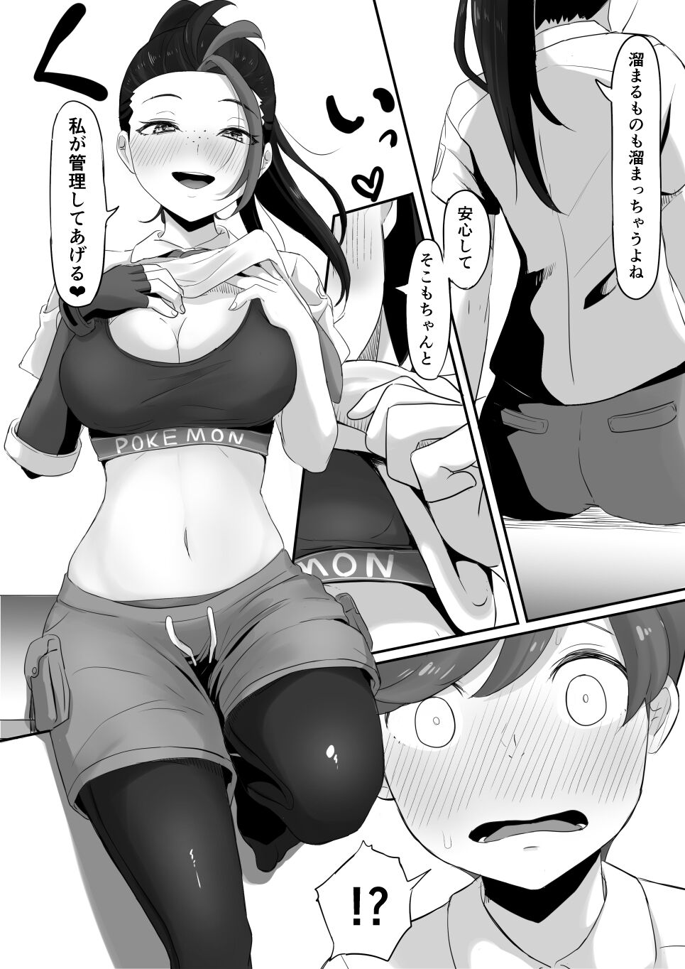 [ごまゴリラ] ネモのエロ漫画 (ポケモン)[無修正] 日文 - Page 9