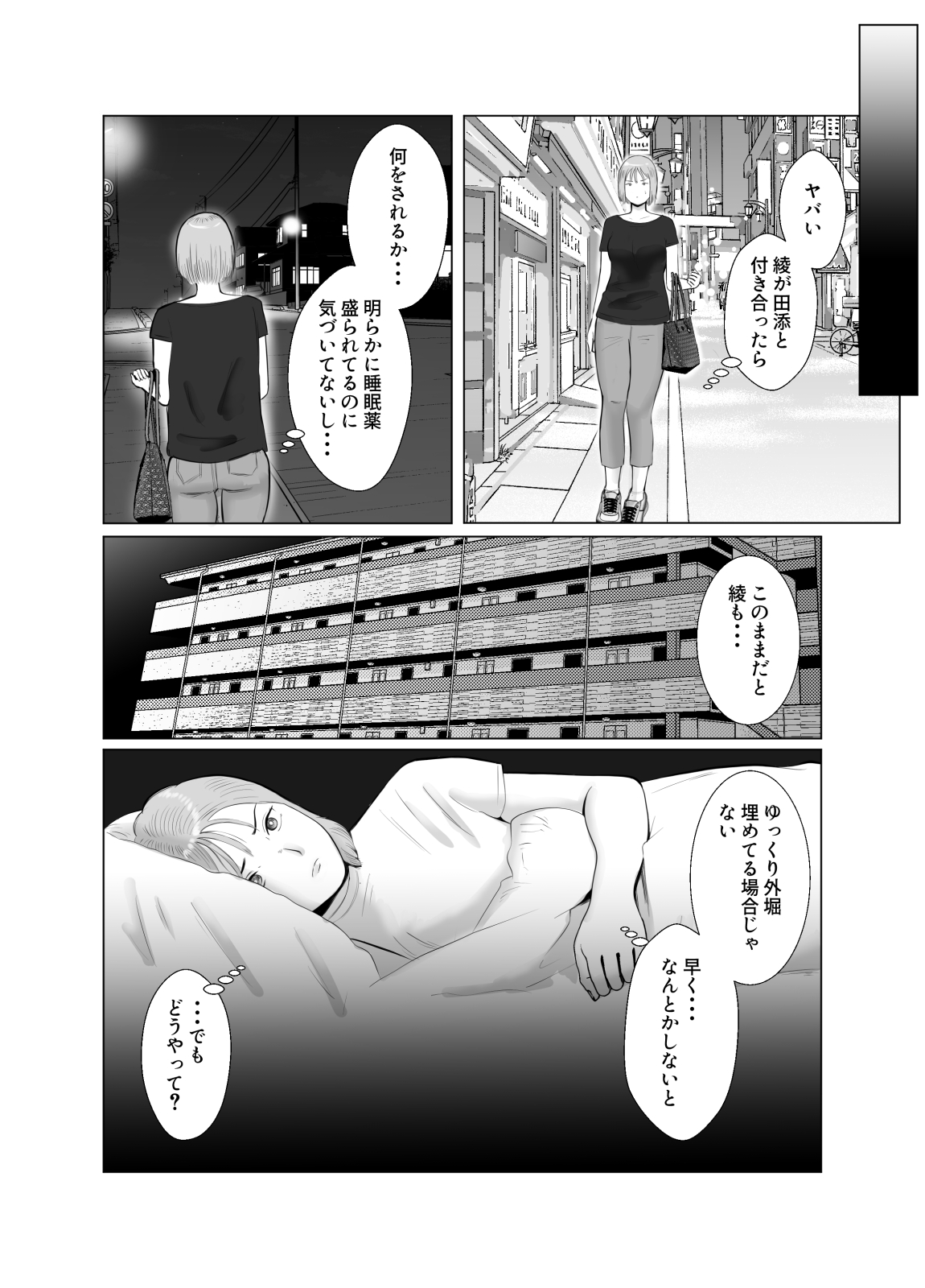 Hameotoshi 3 - Page 20