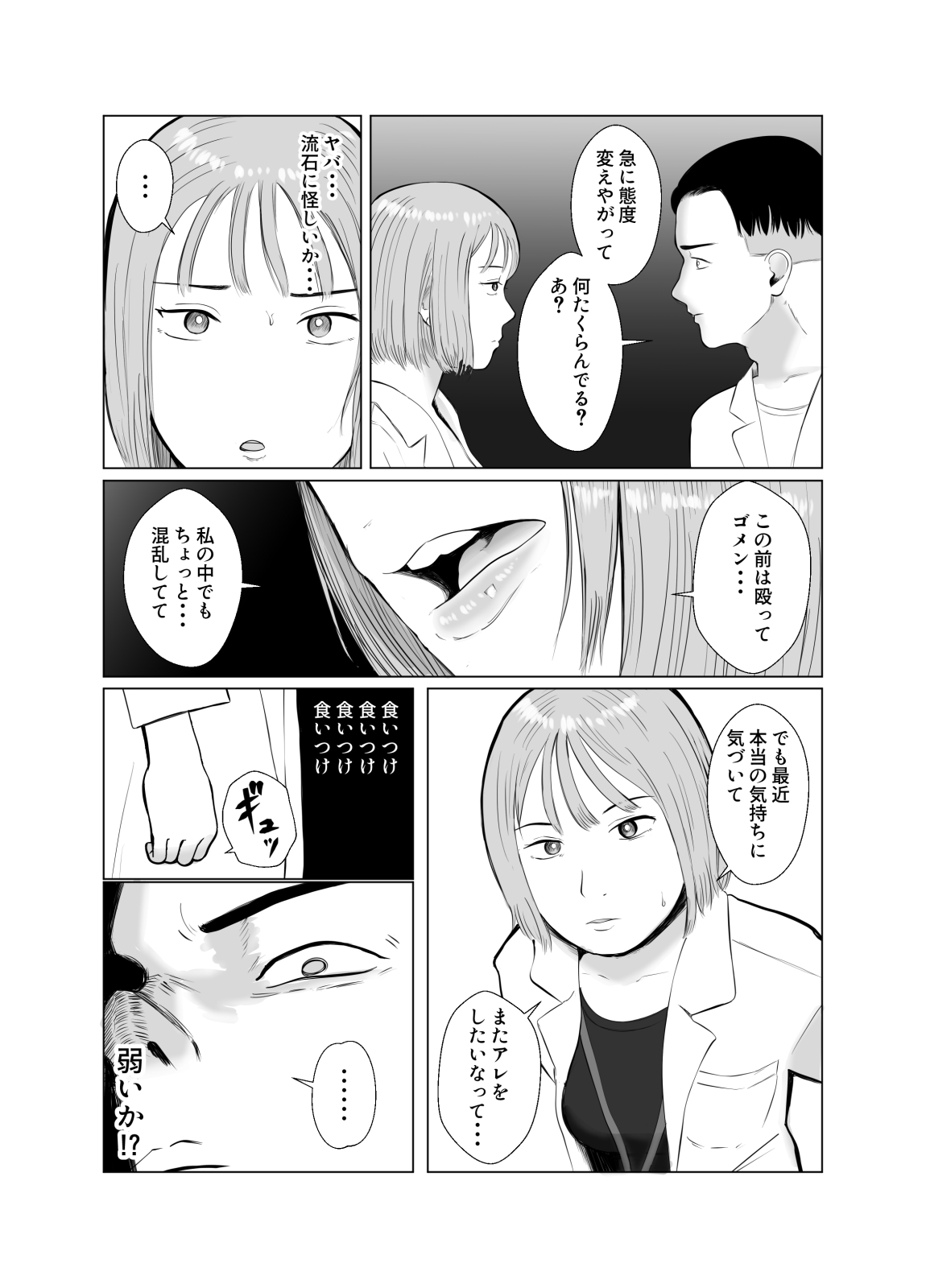 Hameotoshi 3 - Page 22