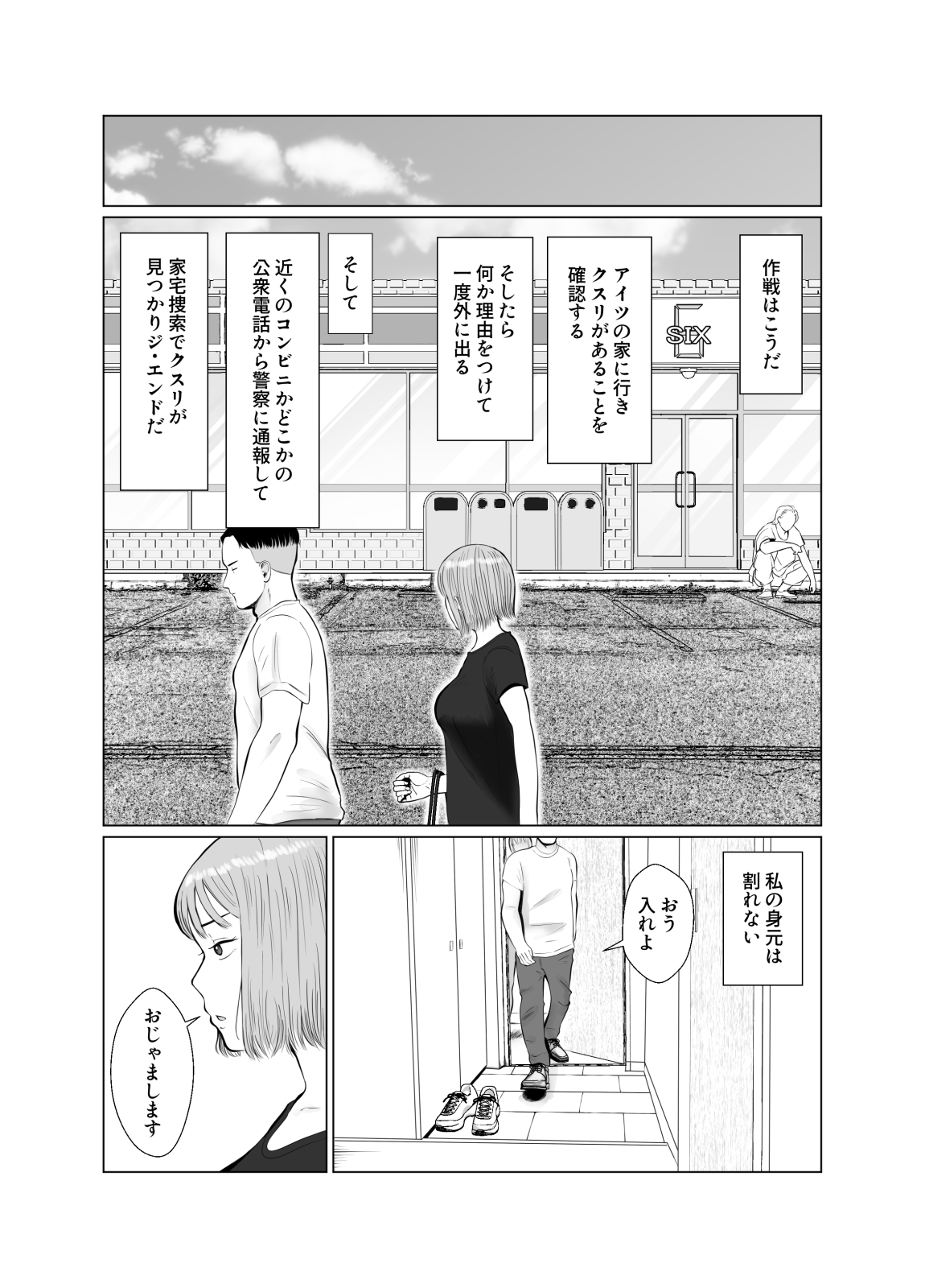 Hameotoshi 3 - Page 25