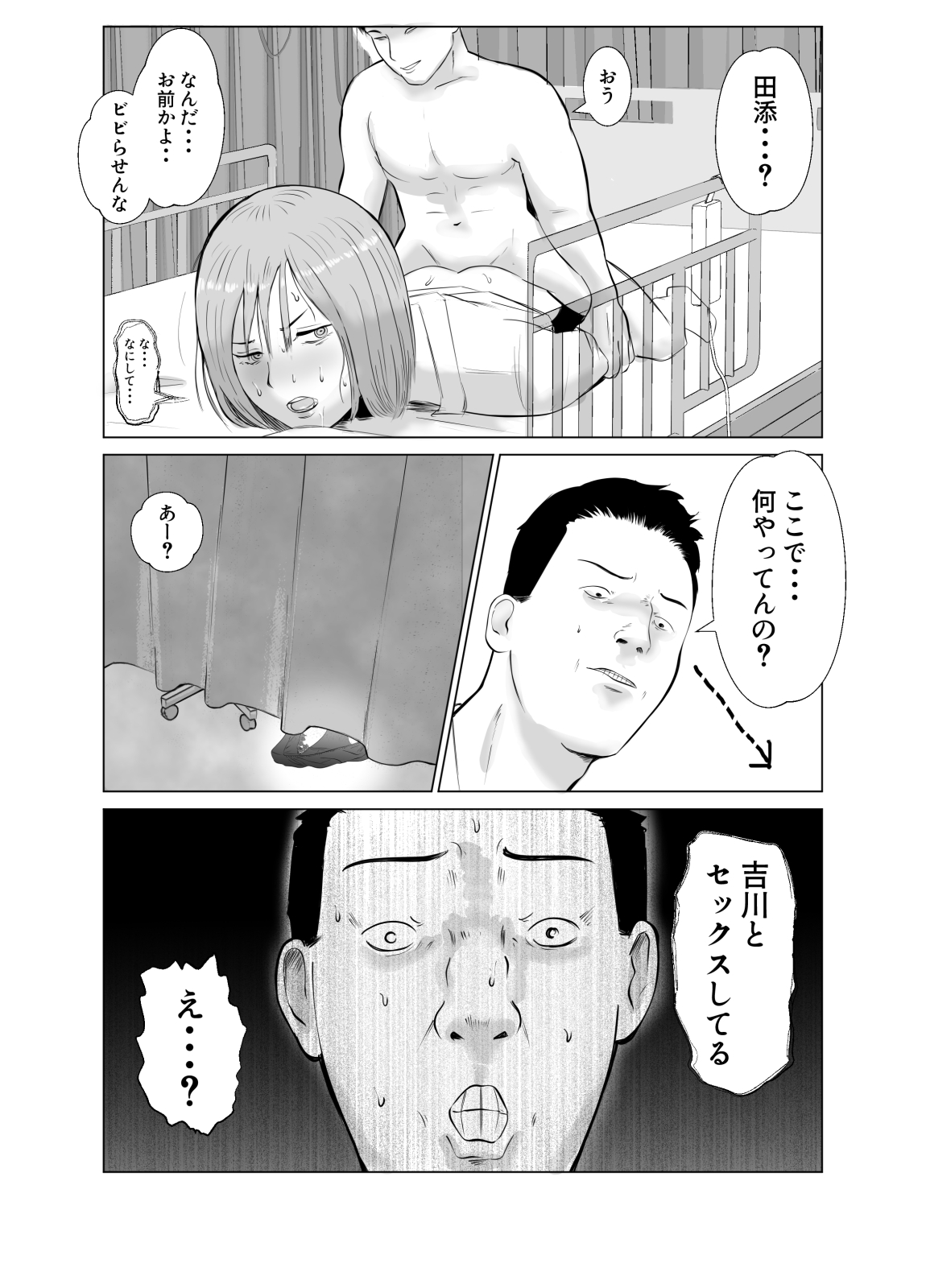 Hameotoshi 3 - Page 58
