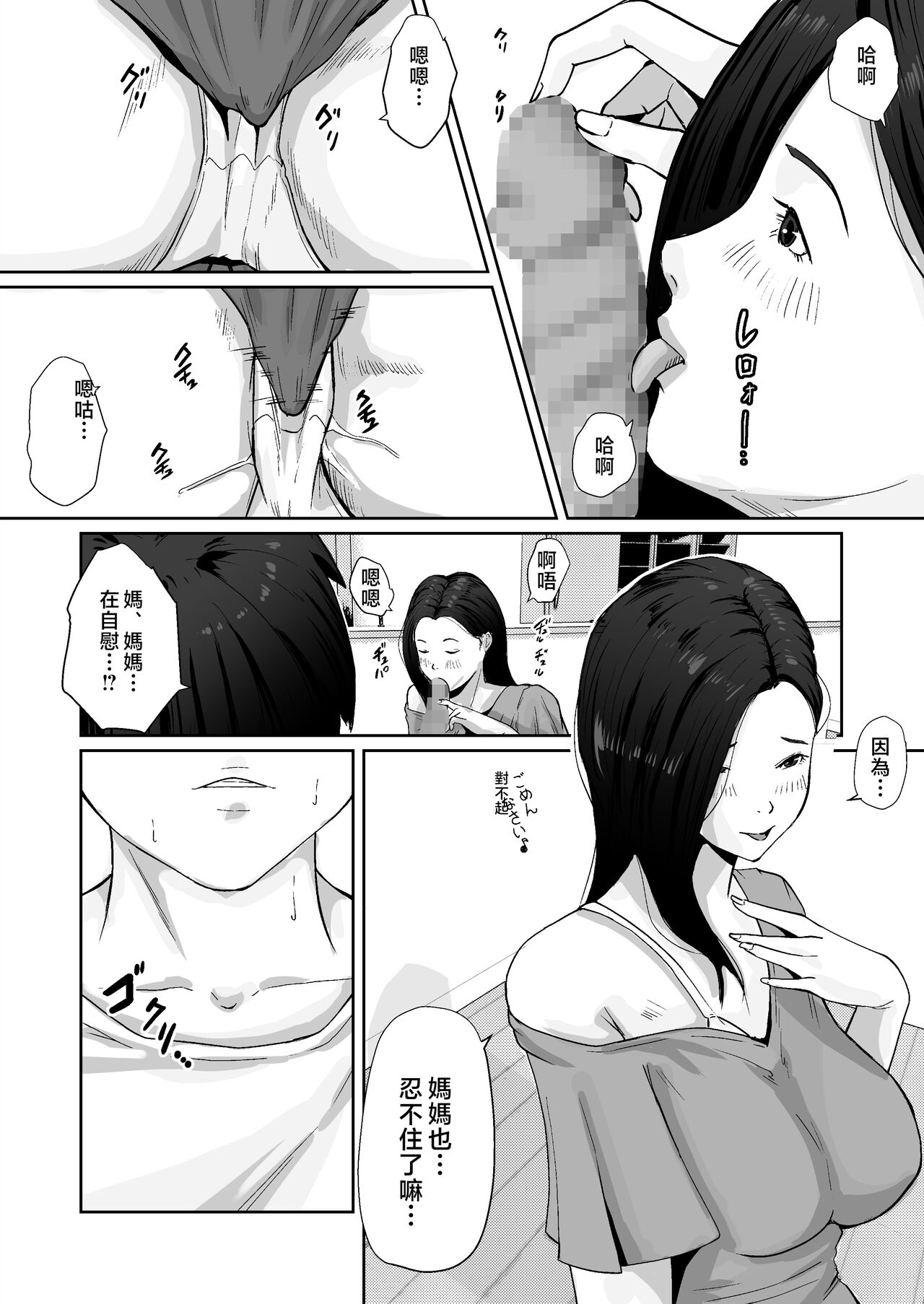 Haha no Karada ni Muramura Shiteru - Page 12