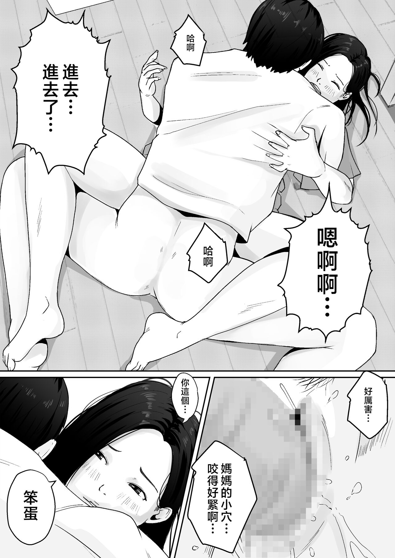 Haha no Karada ni Muramura Shiteru - Page 21