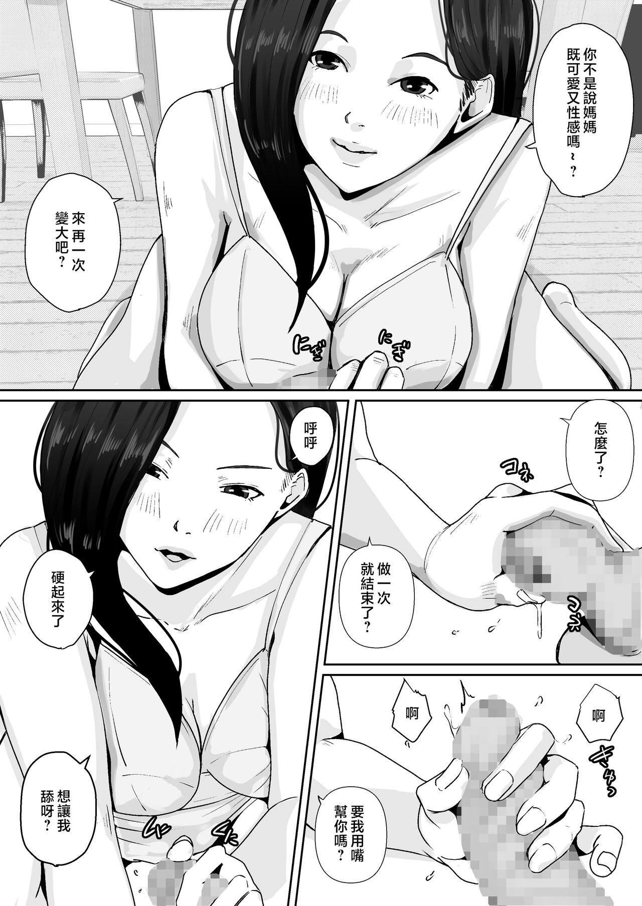 Haha no Karada ni Muramura Shiteru - Page 30