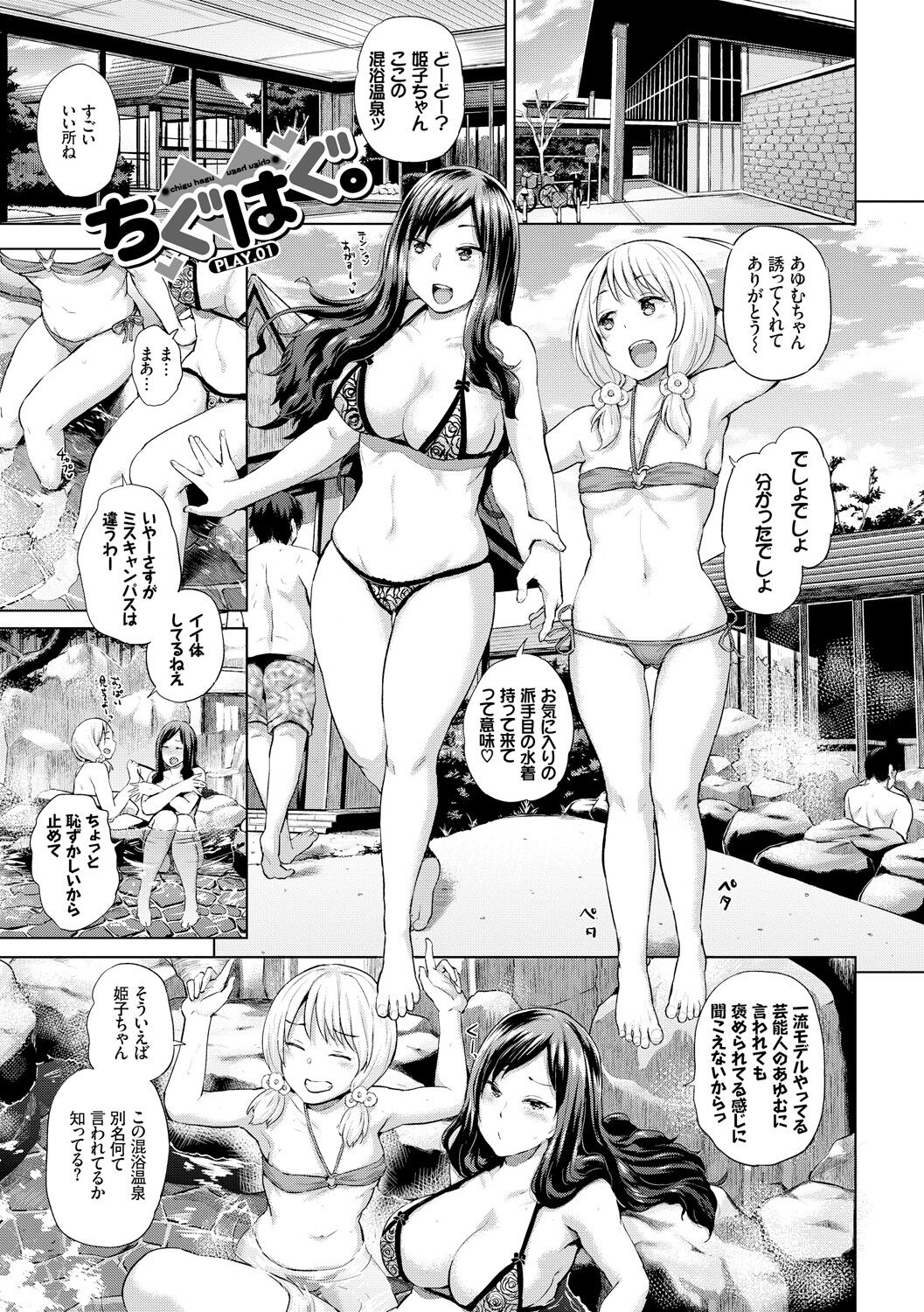 Ecchi, Hame, Zettai - Page 12