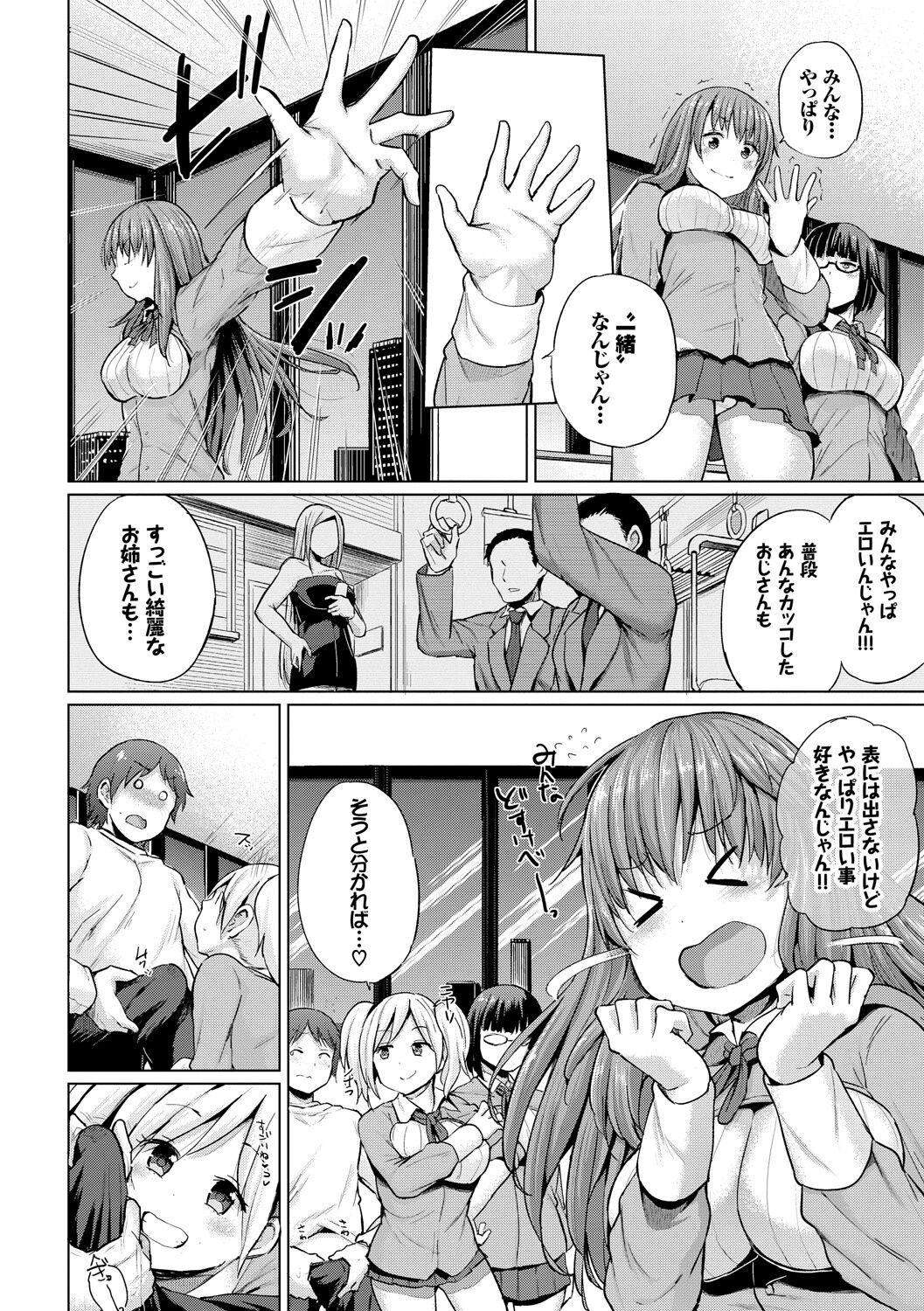 Ecchi, Hame, Zettai - Page 155