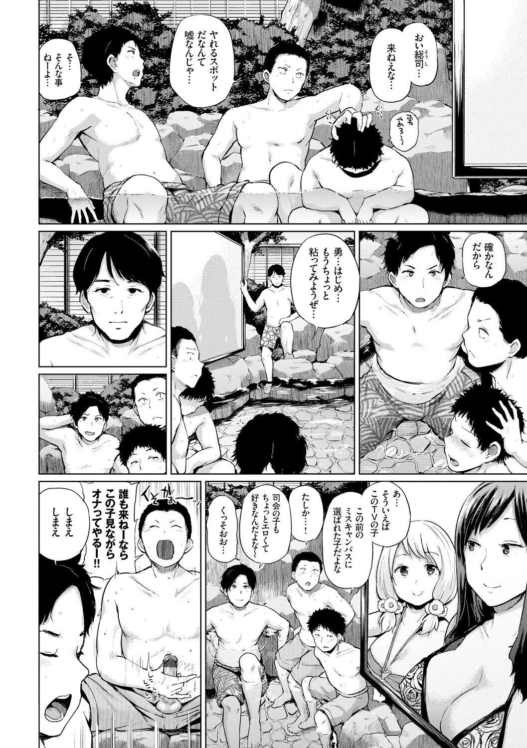 Ecchi, Hame, Zettai - Page 17