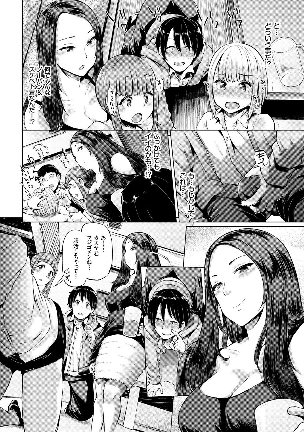 Ecchi, Hame, Zettai - Page 181