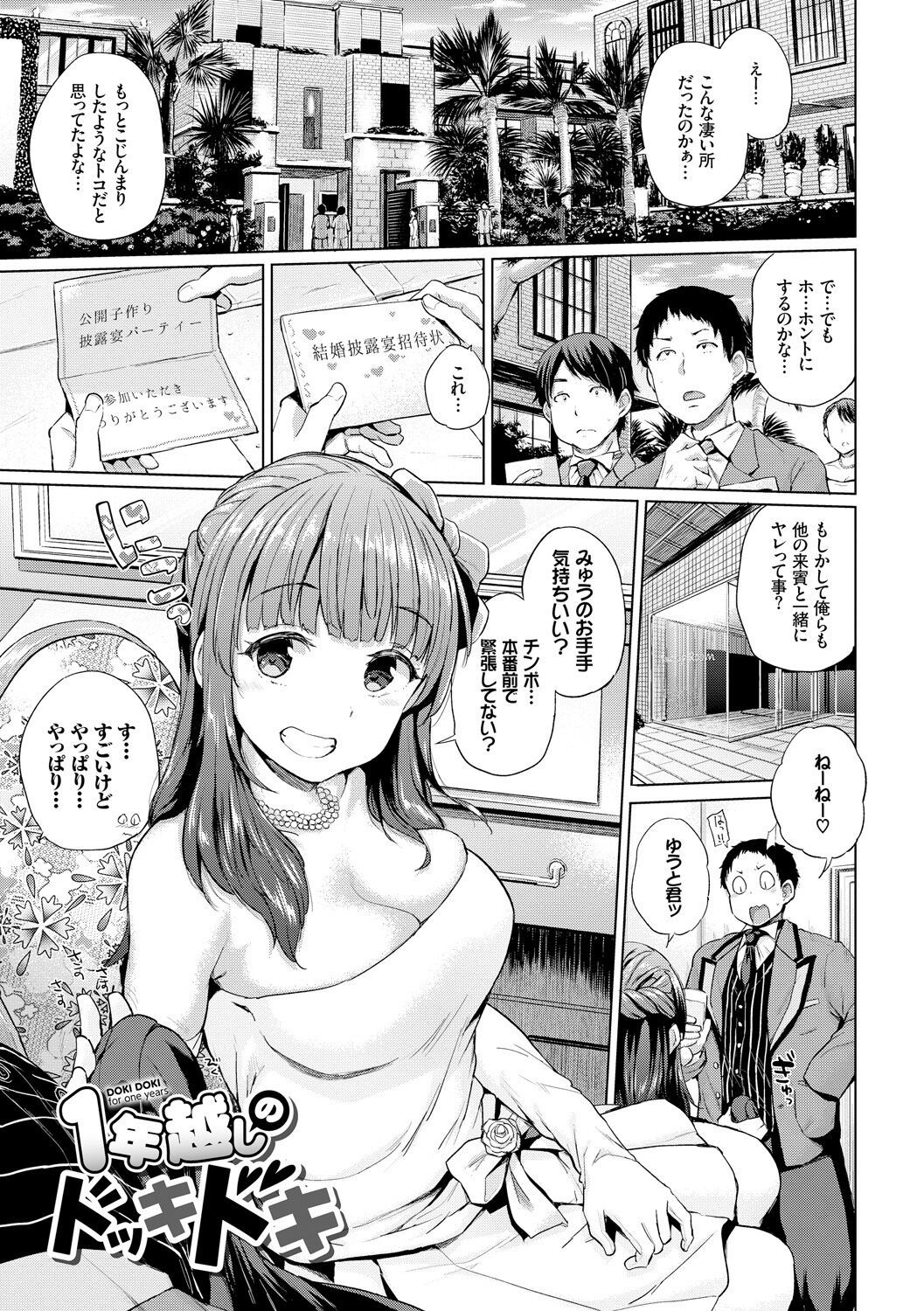 Ecchi, Hame, Zettai - Page 204