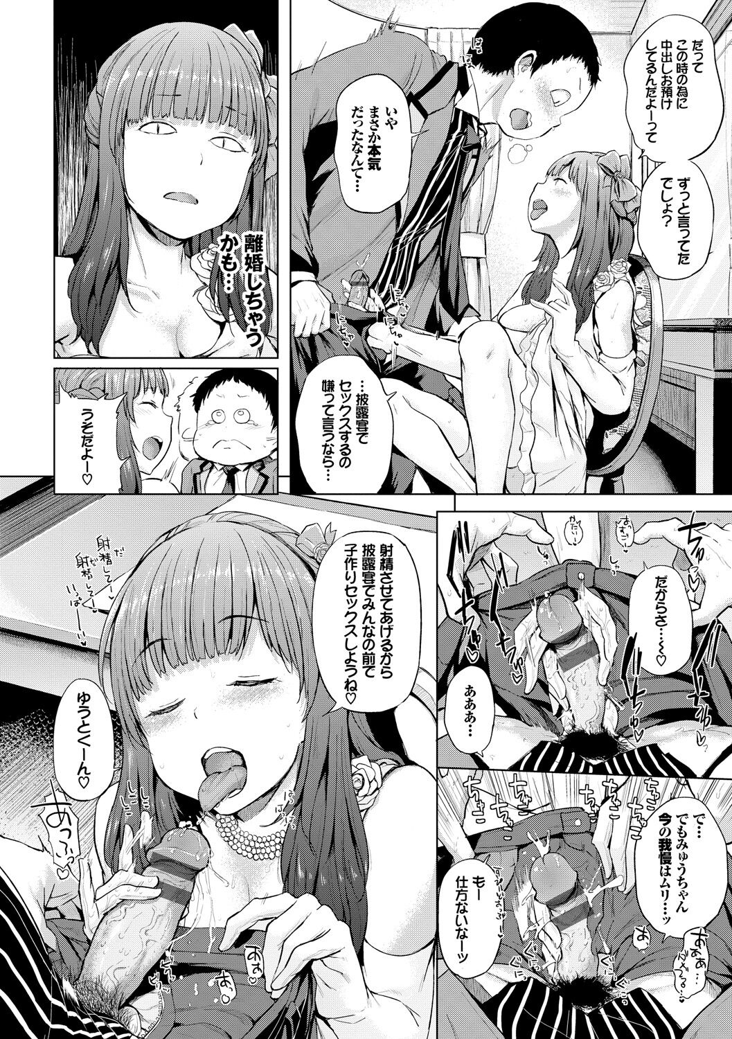 Ecchi, Hame, Zettai - Page 207