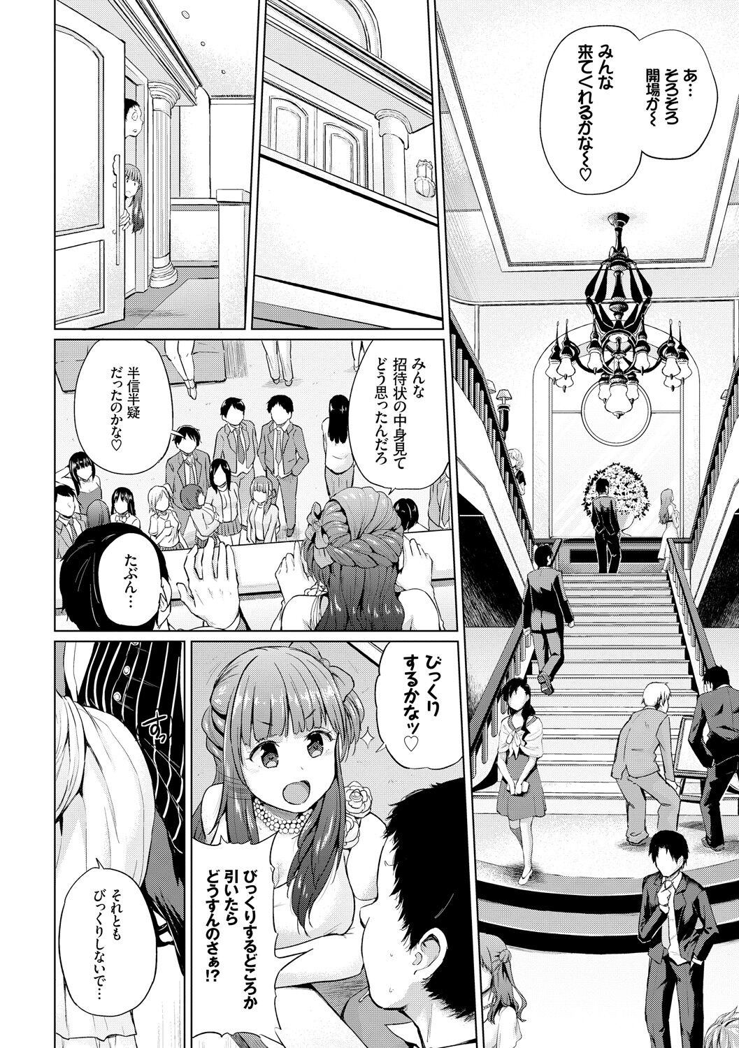 Ecchi, Hame, Zettai - Page 209