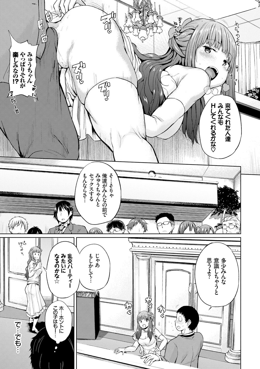 Ecchi, Hame, Zettai - Page 210