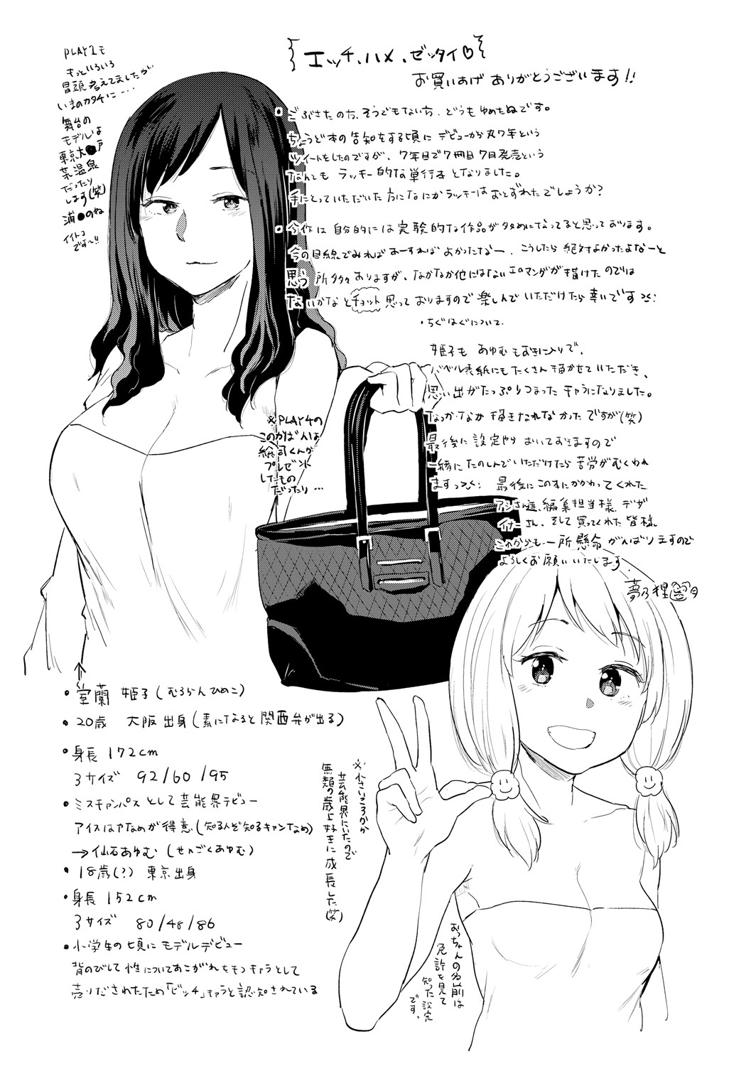 Ecchi, Hame, Zettai - Page 236