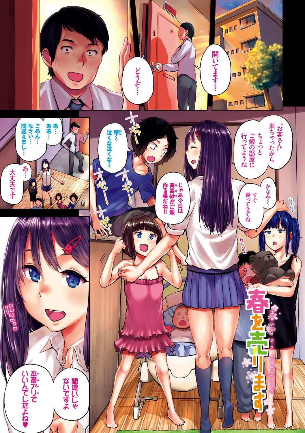 Ecchi, Hame, Zettai - Page 4