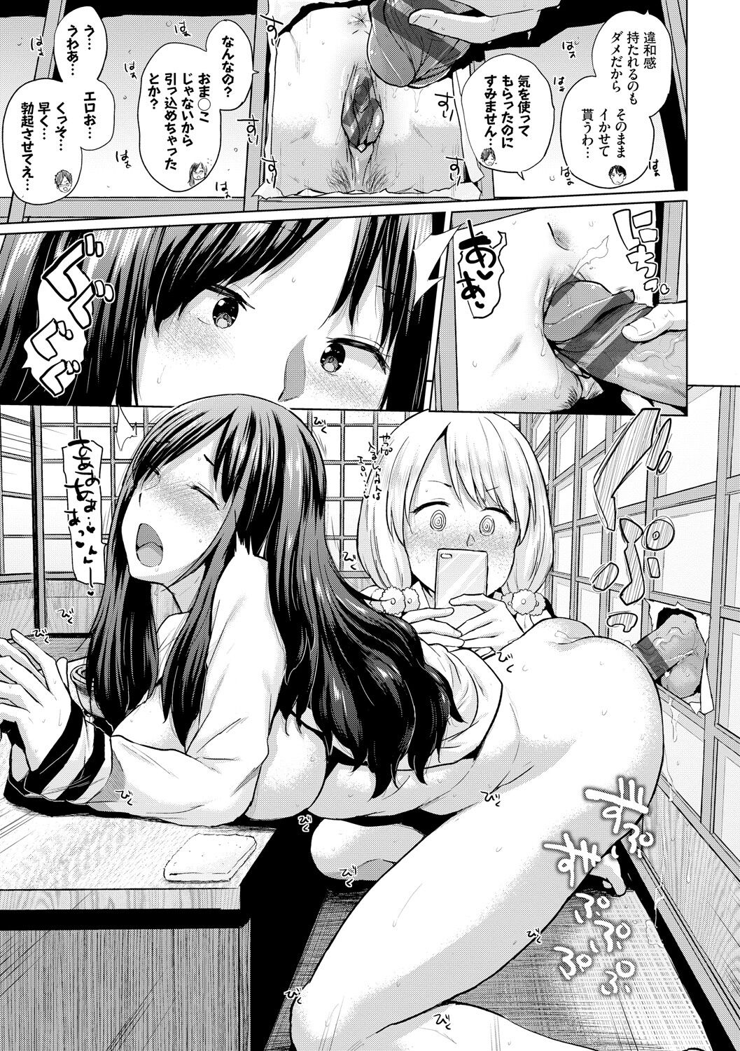 Ecchi, Hame, Zettai - Page 54