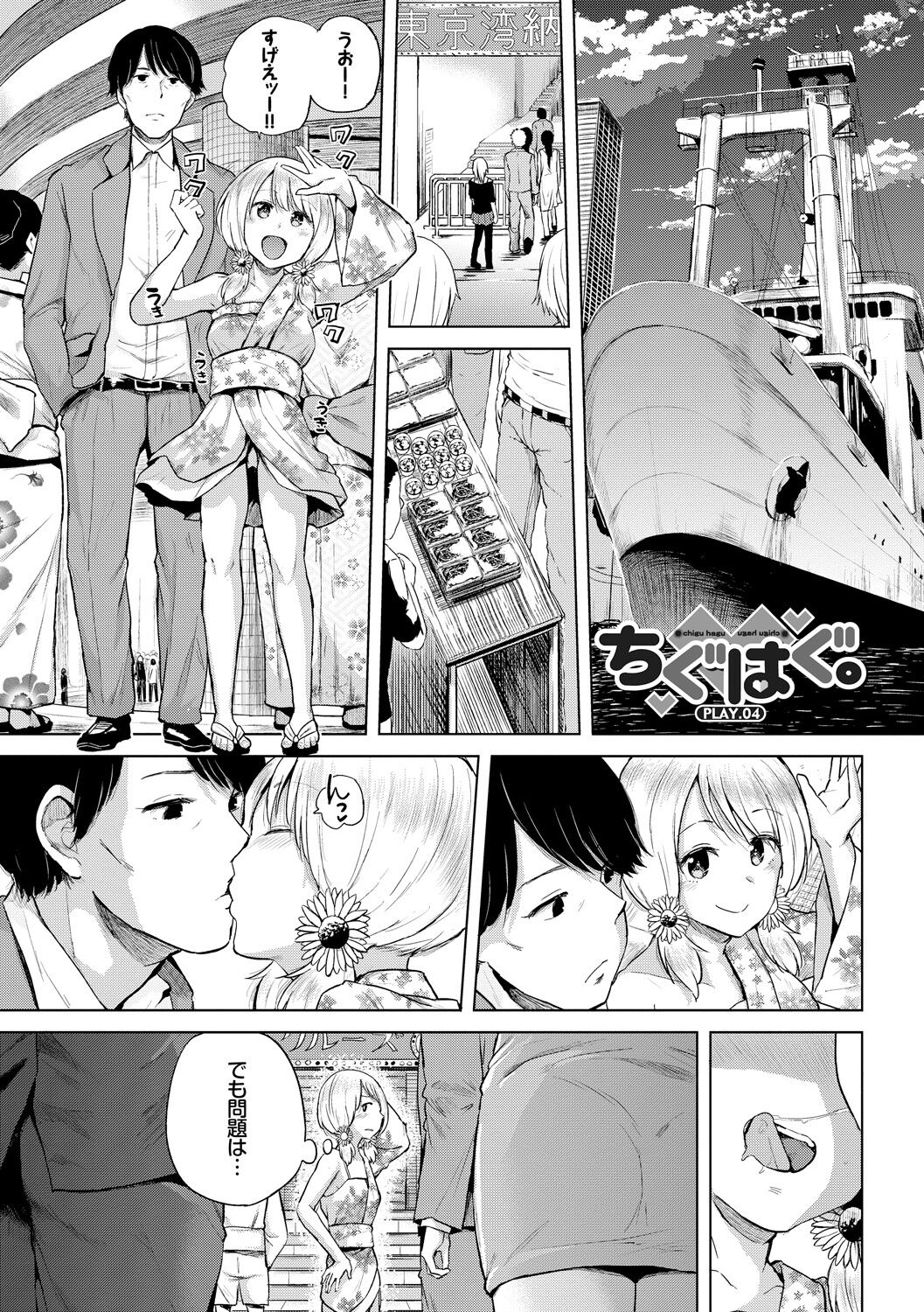 Ecchi, Hame, Zettai - Page 84