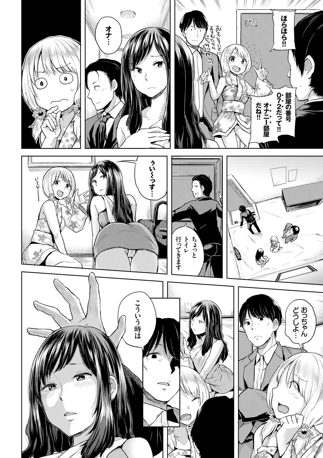 Ecchi, Hame, Zettai - Page 87