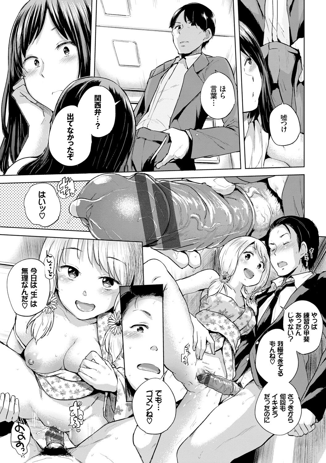 Ecchi, Hame, Zettai - Page 96