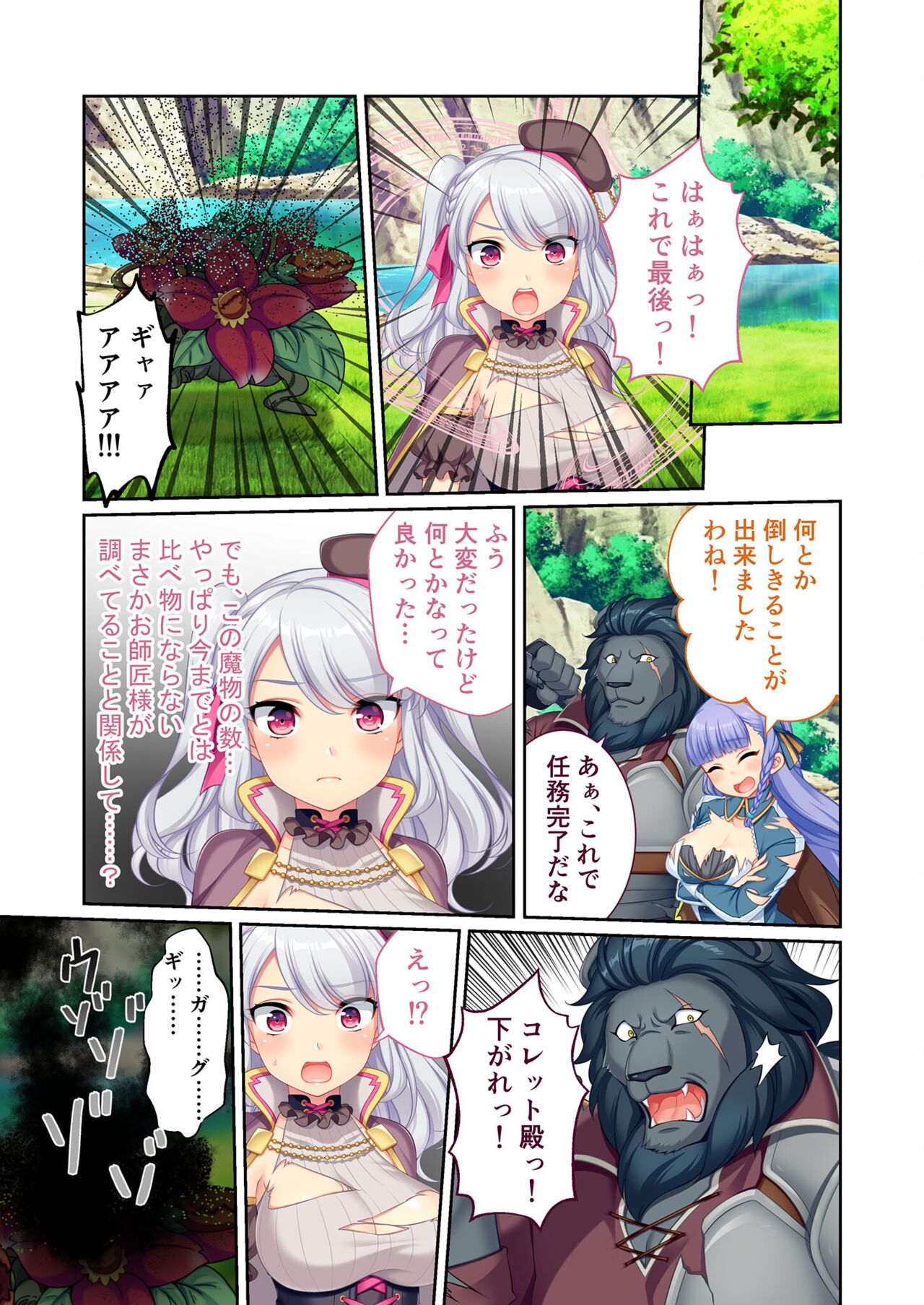 美女と淫獣 vol.7 ～扇情実りボディ！！押せばヤれちゃう純情っ娘～【フェチコレ！シリーズ】 - Page 92