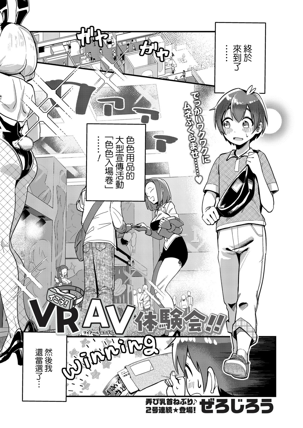 Ikou! VRAV Taikenkai !! - Page 1