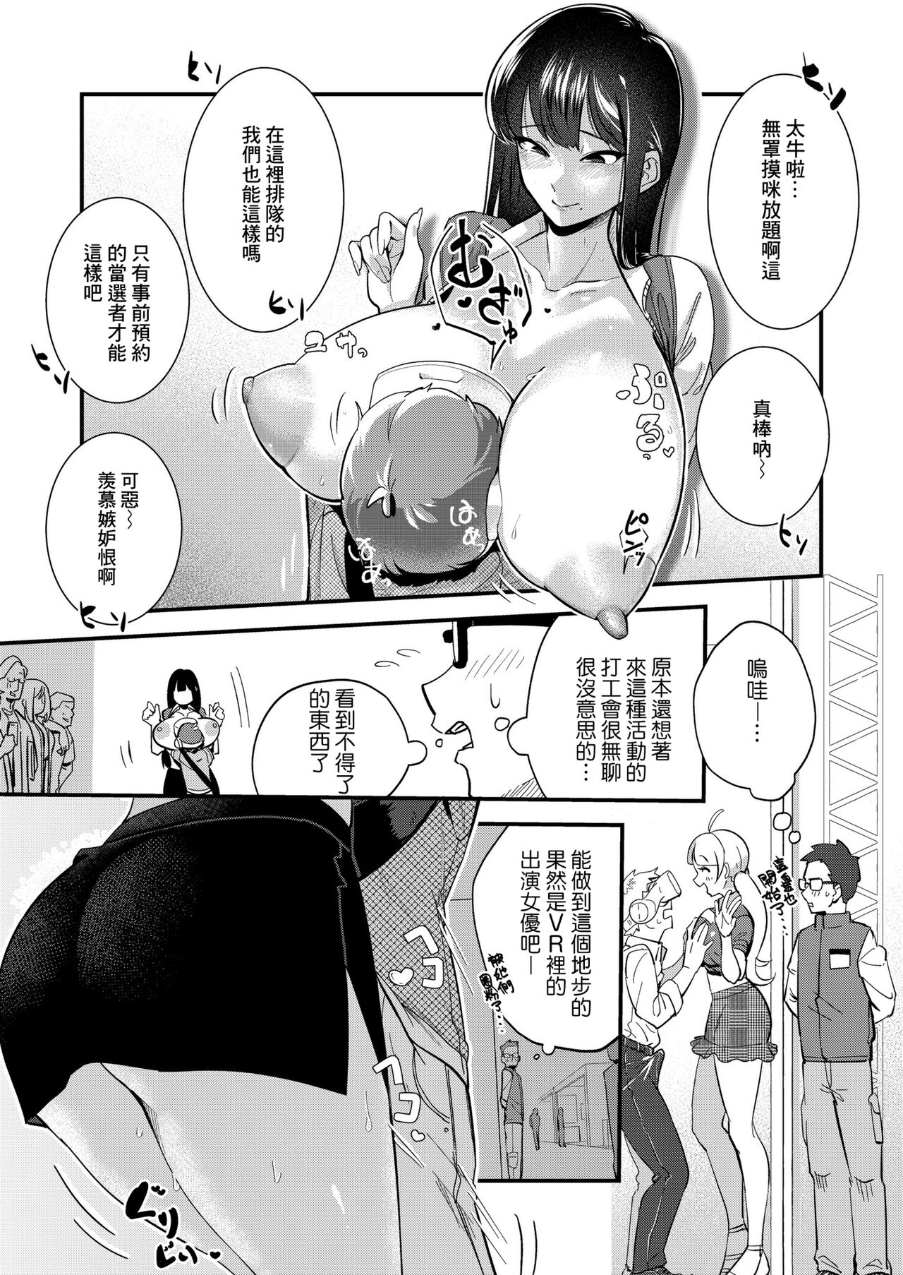Ikou! VRAV Taikenkai !! - Page 11