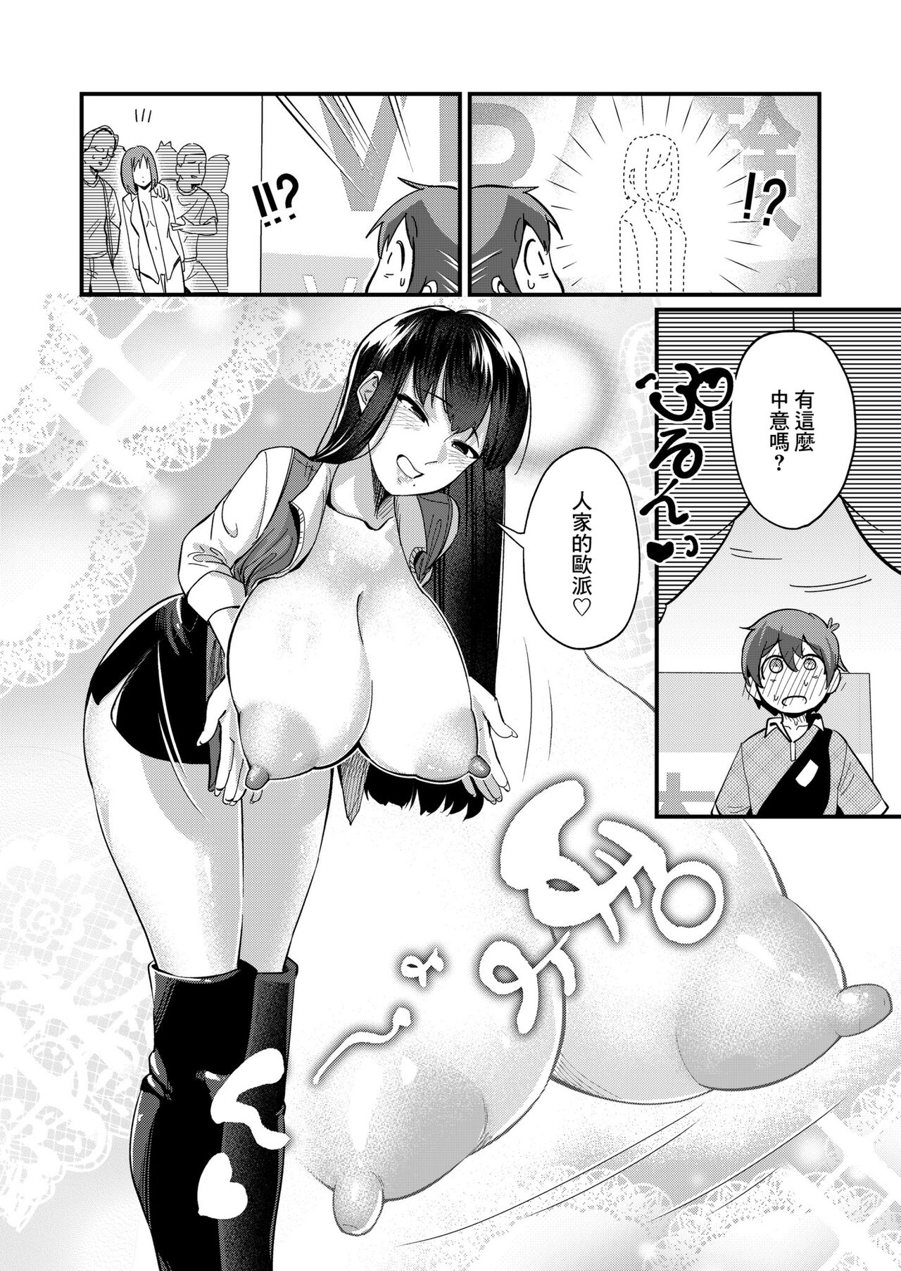 Ikou! VRAV Taikenkai !! - Page 16