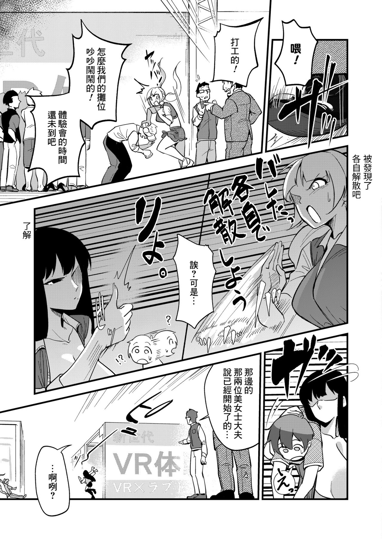 Ikou! VRAV Taikenkai !! - Page 17