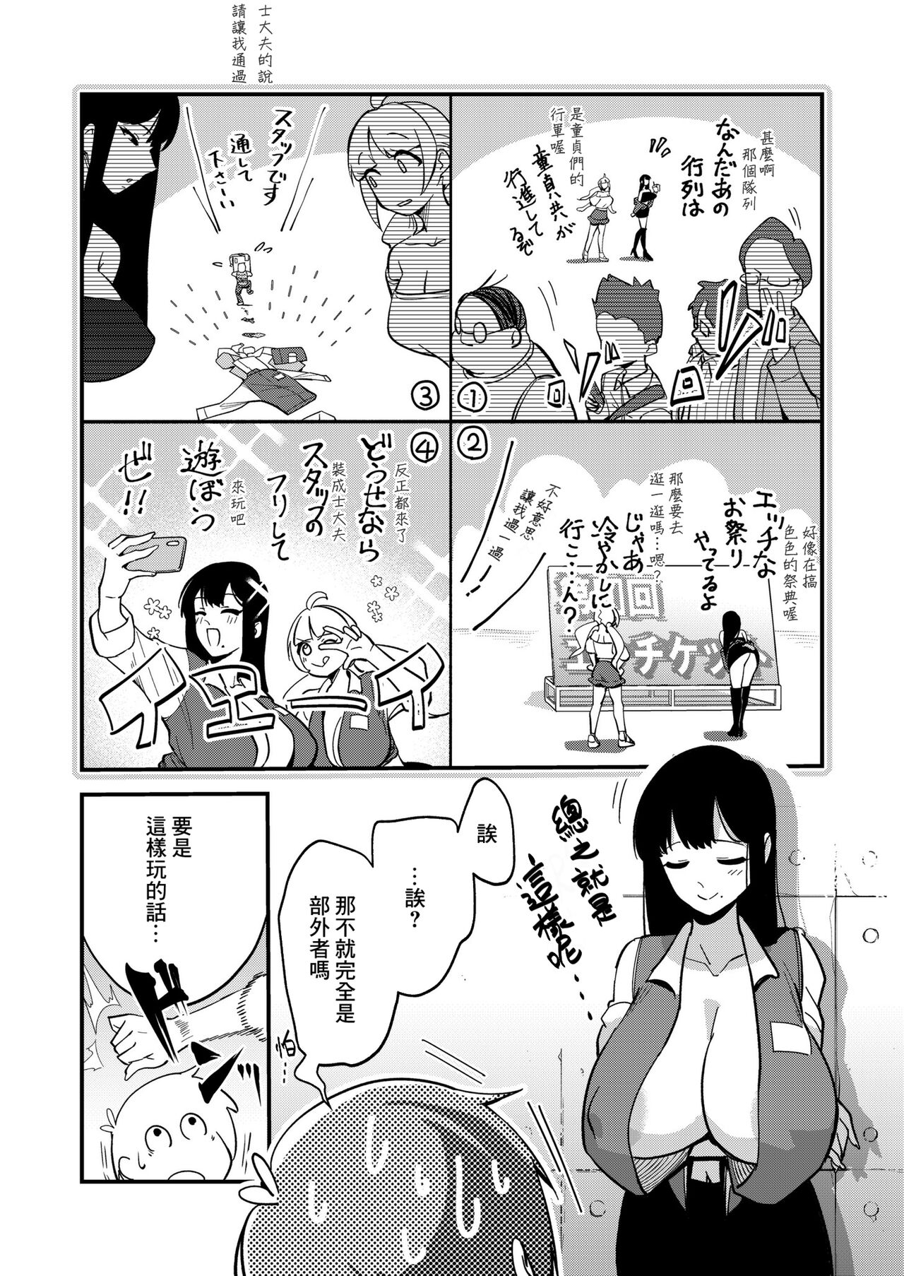 Ikou! VRAV Taikenkai !! - Page 19