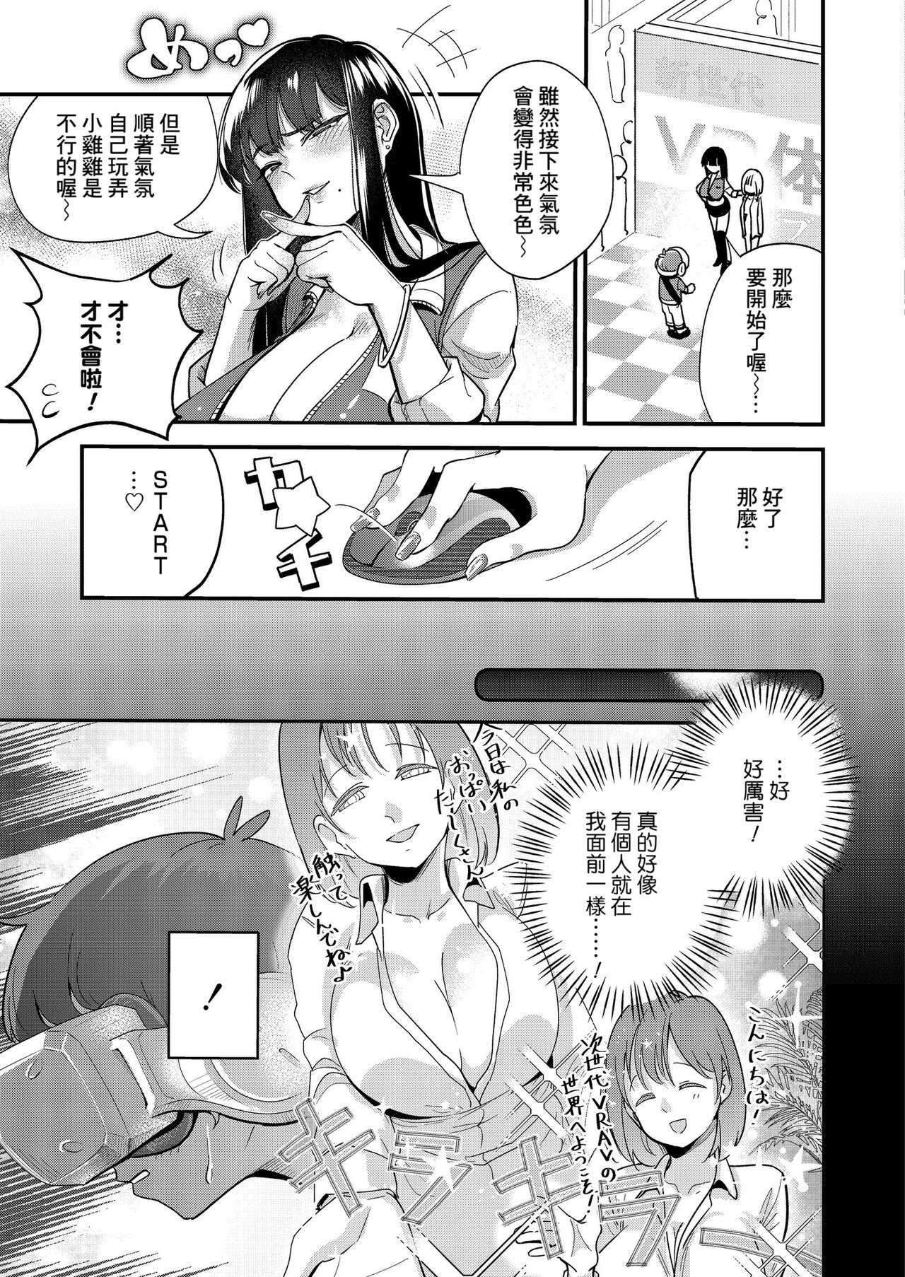Ikou! VRAV Taikenkai !! - Page 5