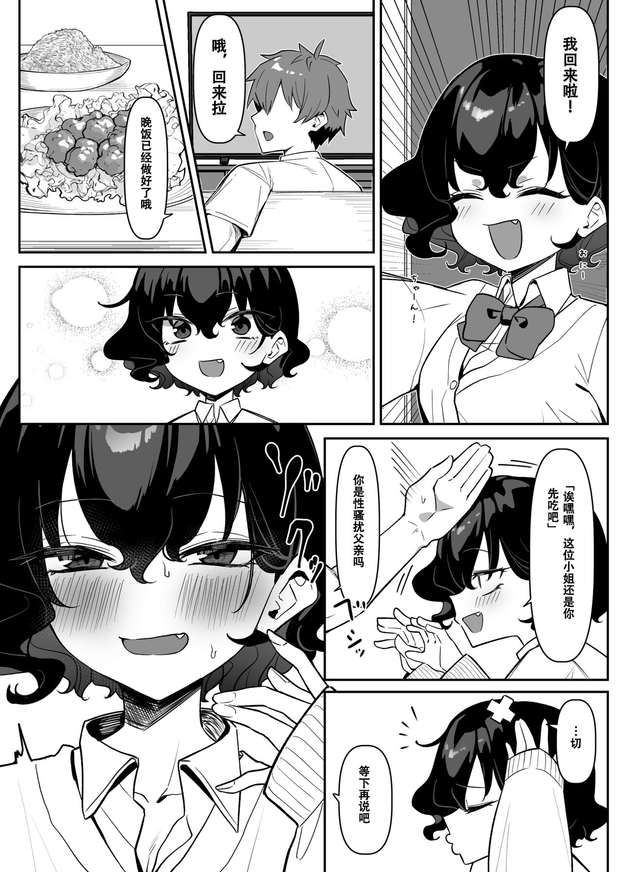Berochuu Daisuki Mei-chan - Page 1
