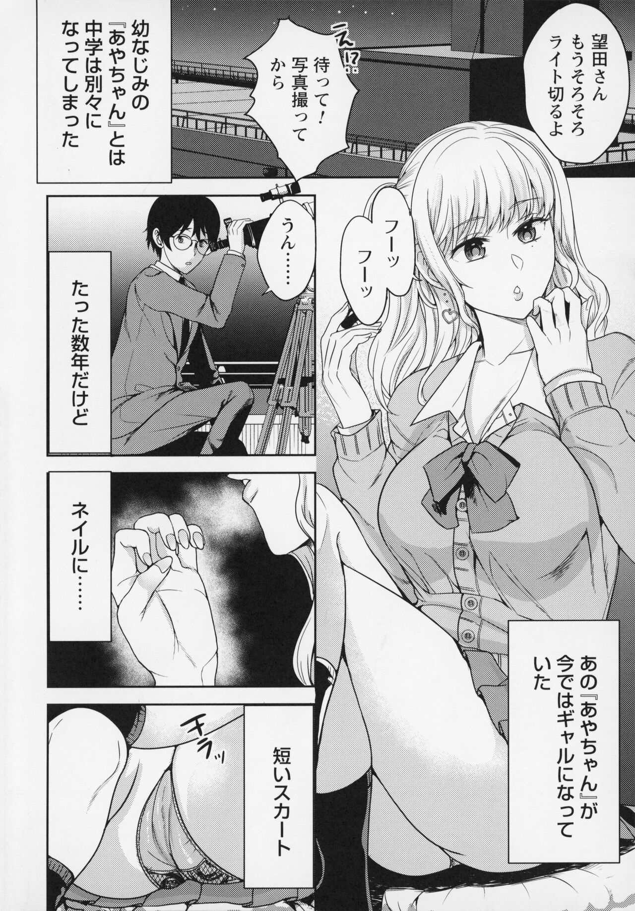 Himi no Otona Sekkusu - Page 13