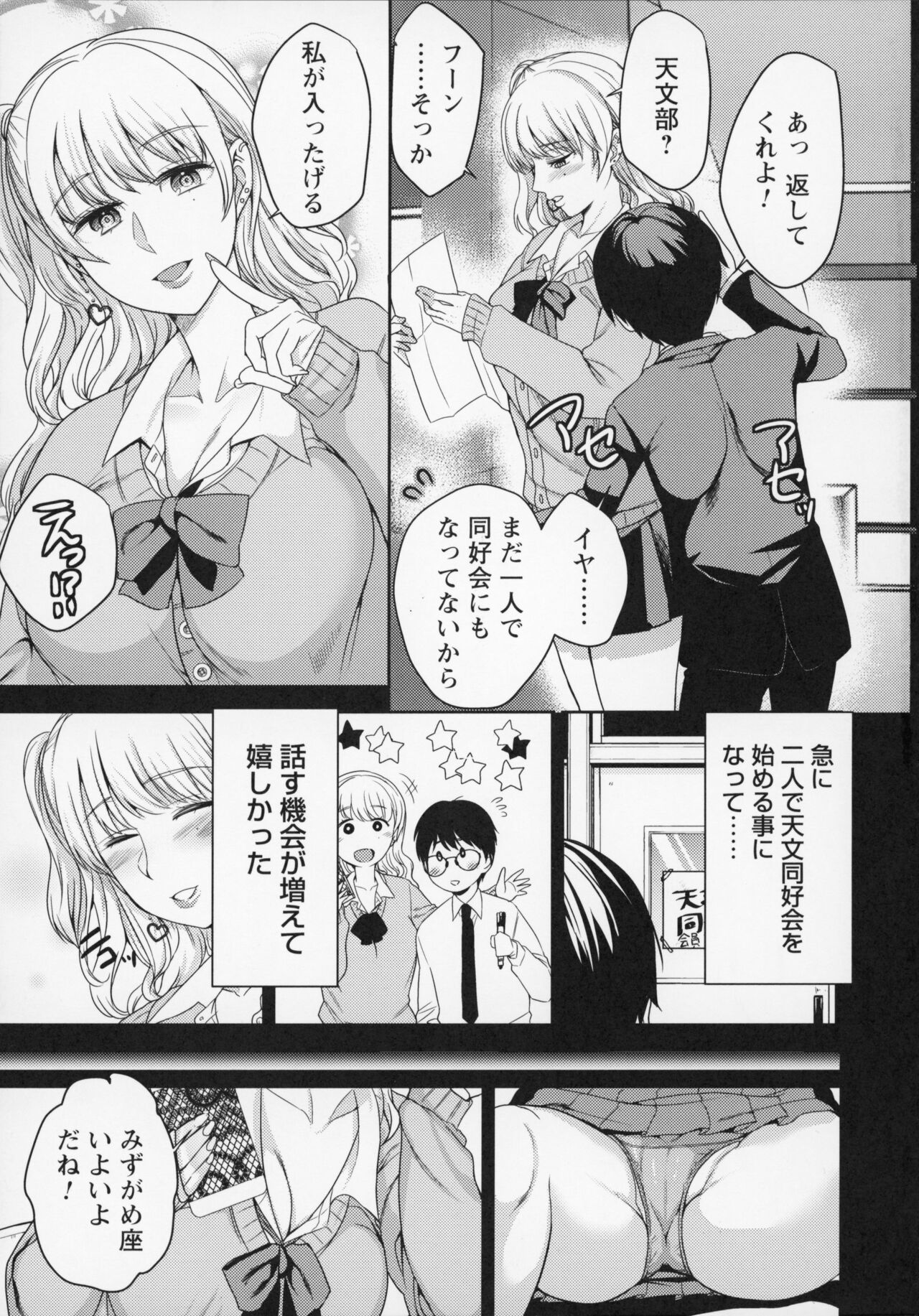 Himi no Otona Sekkusu - Page 16