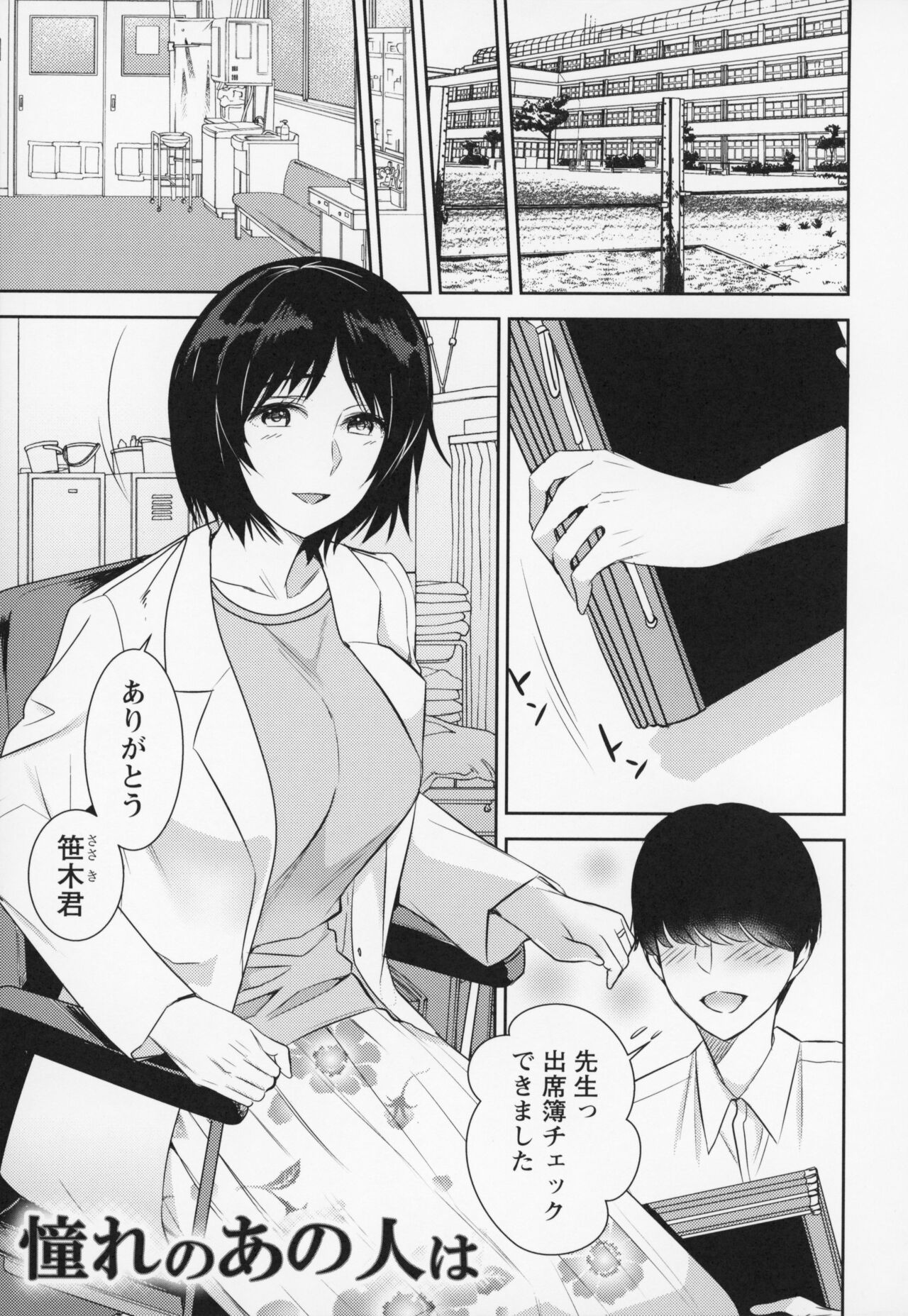 Himi no Otona Sekkusu - Page 170