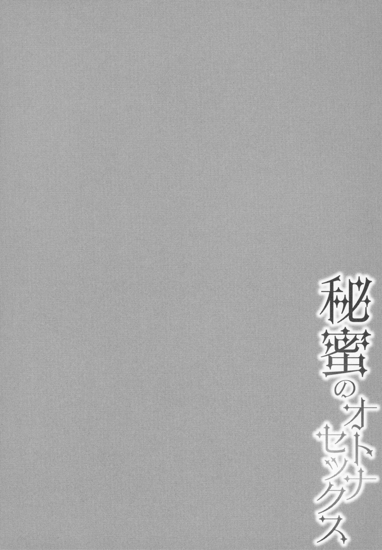 Himi no Otona Sekkusu - Page 193