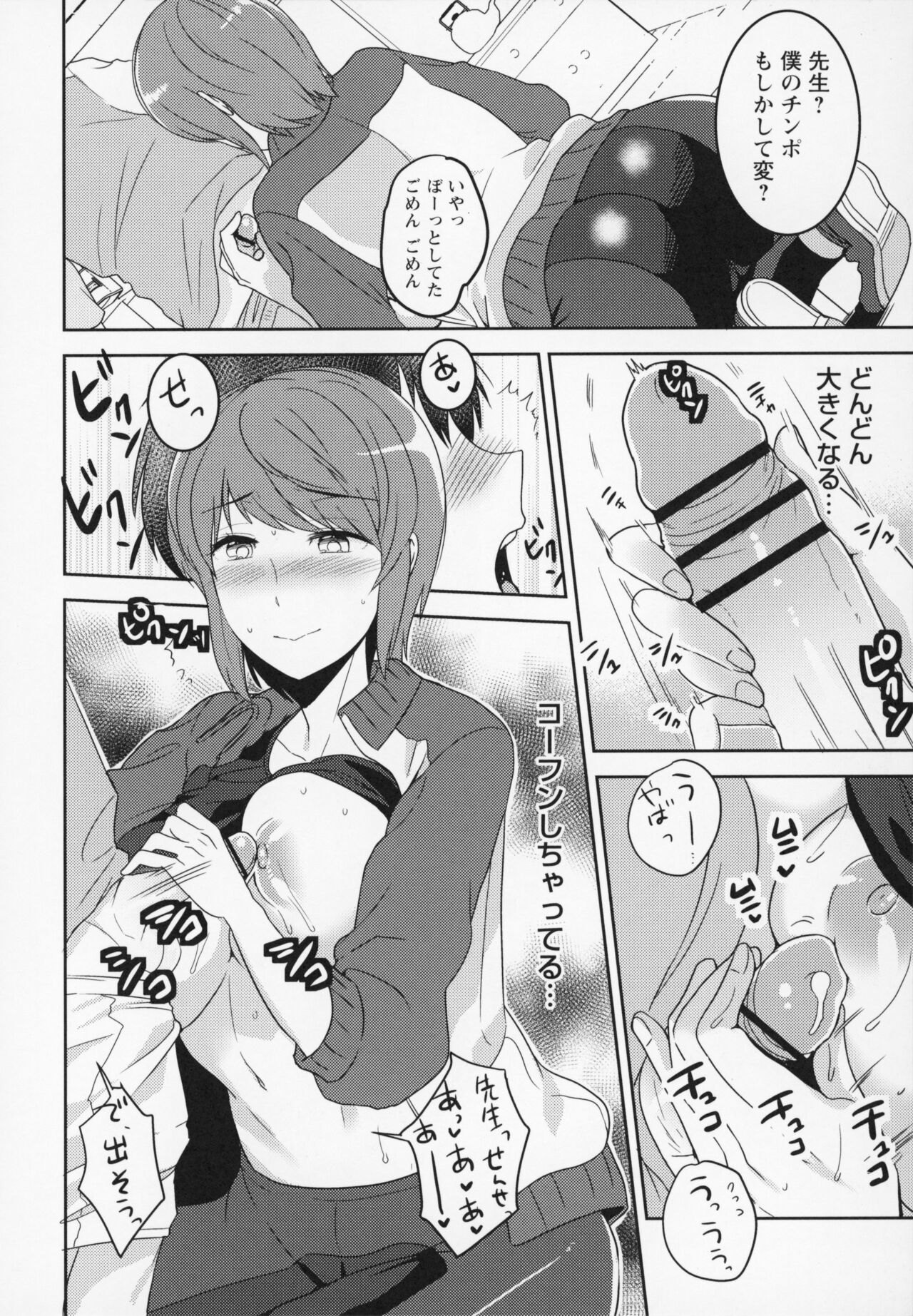 Himi no Otona Sekkusu - Page 201