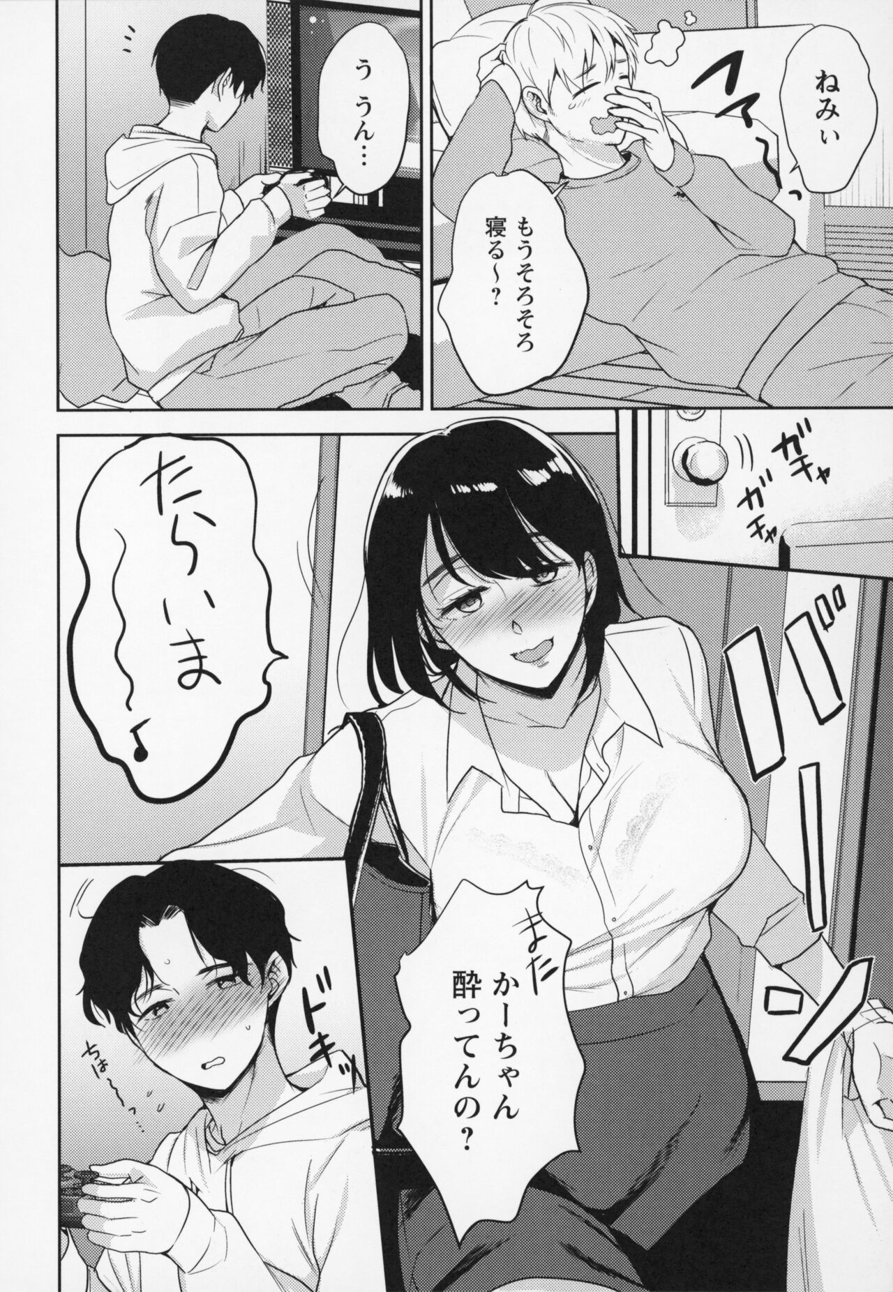 Himi no Otona Sekkusu - Page 217