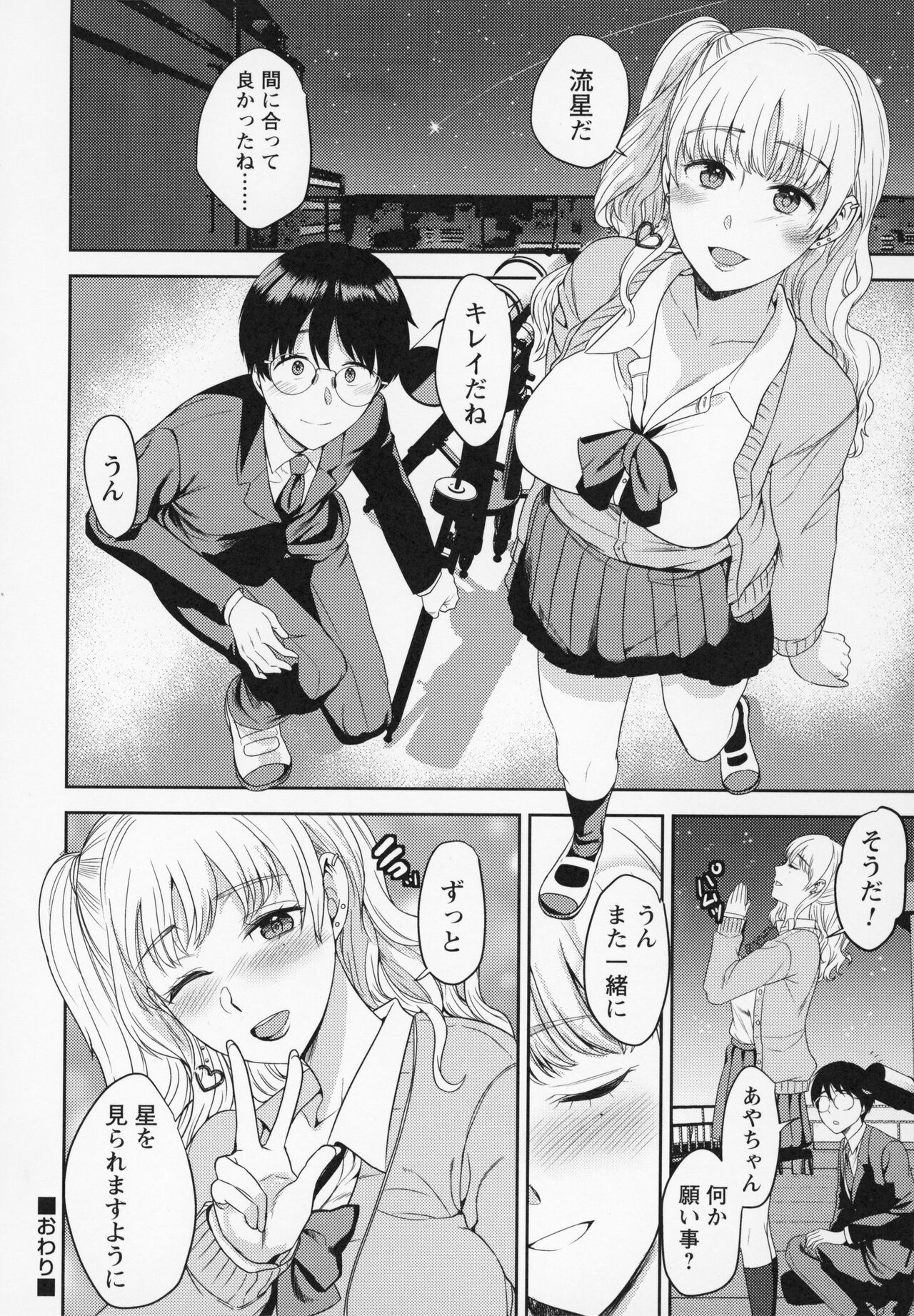 Himi no Otona Sekkusu - Page 39