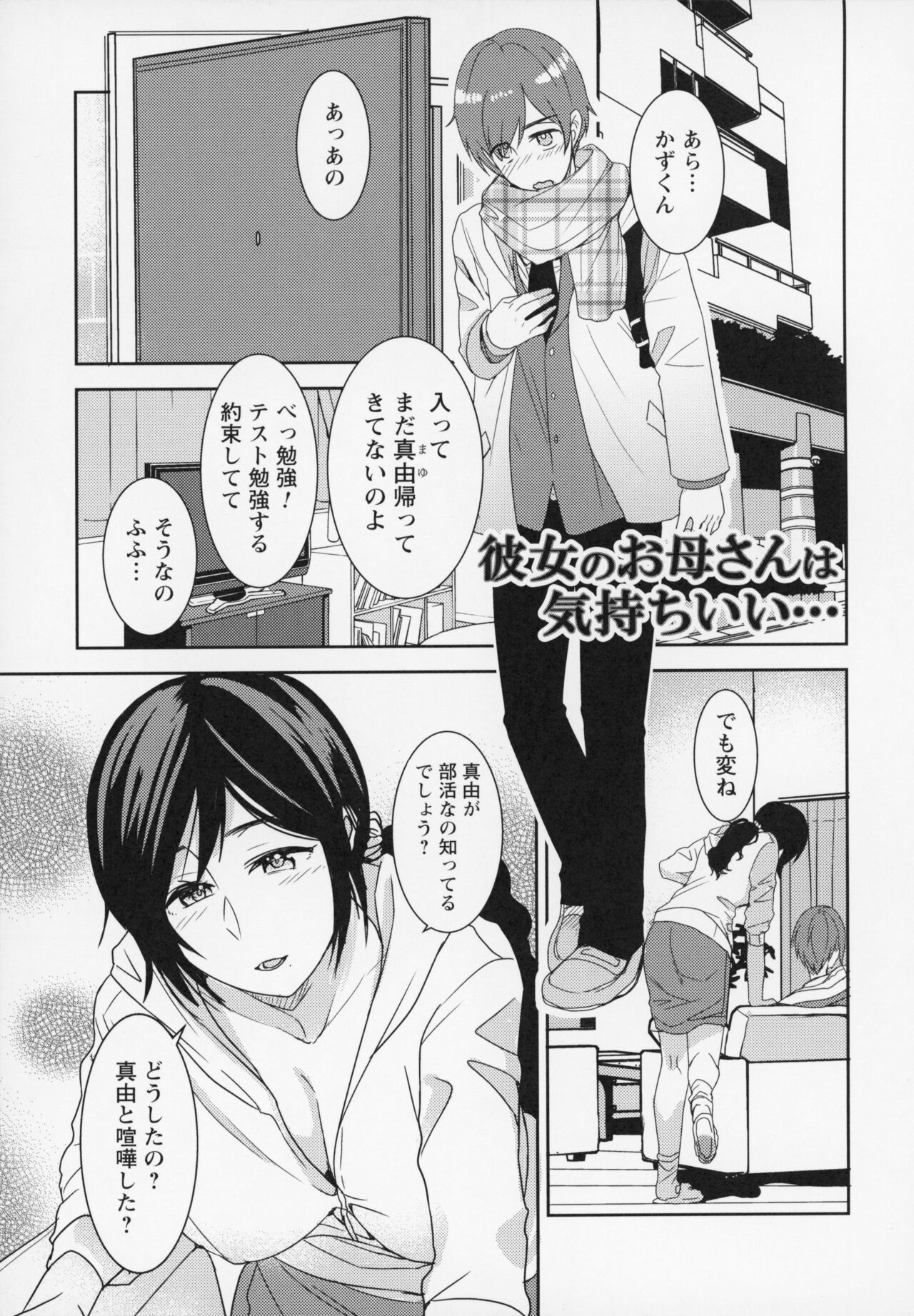 Himi no Otona Sekkusu - Page 40