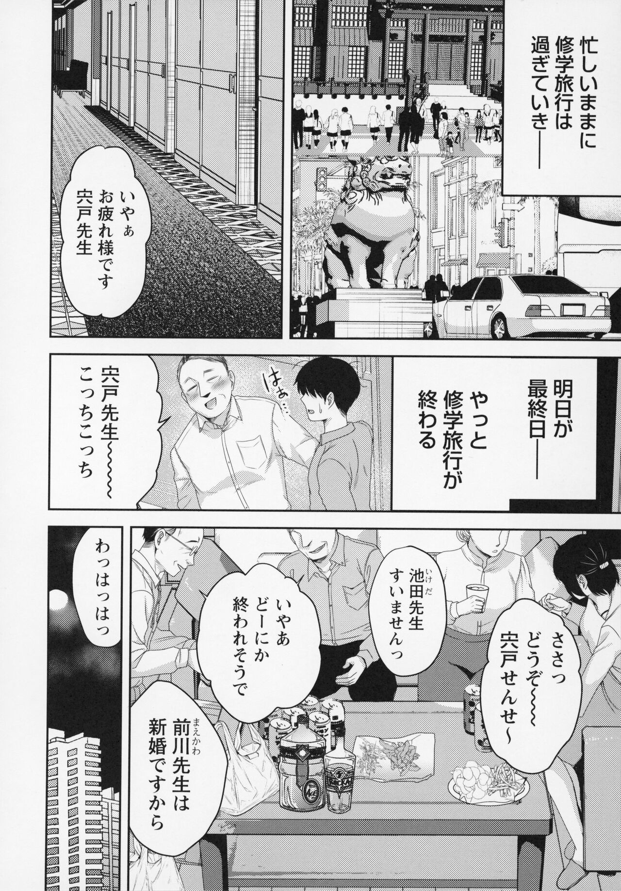 Himi no Otona Sekkusu - Page 69