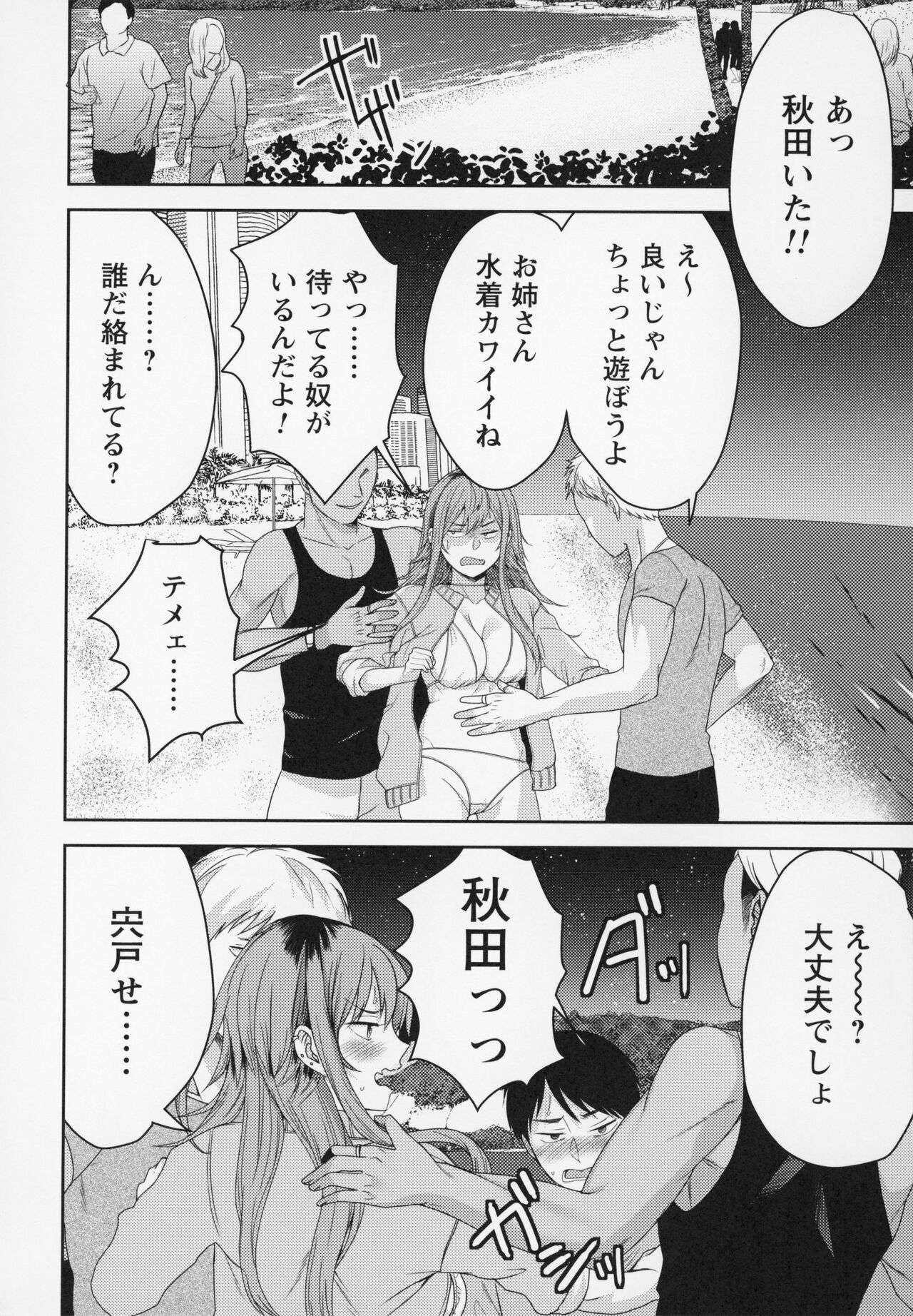 Himi no Otona Sekkusu - Page 71