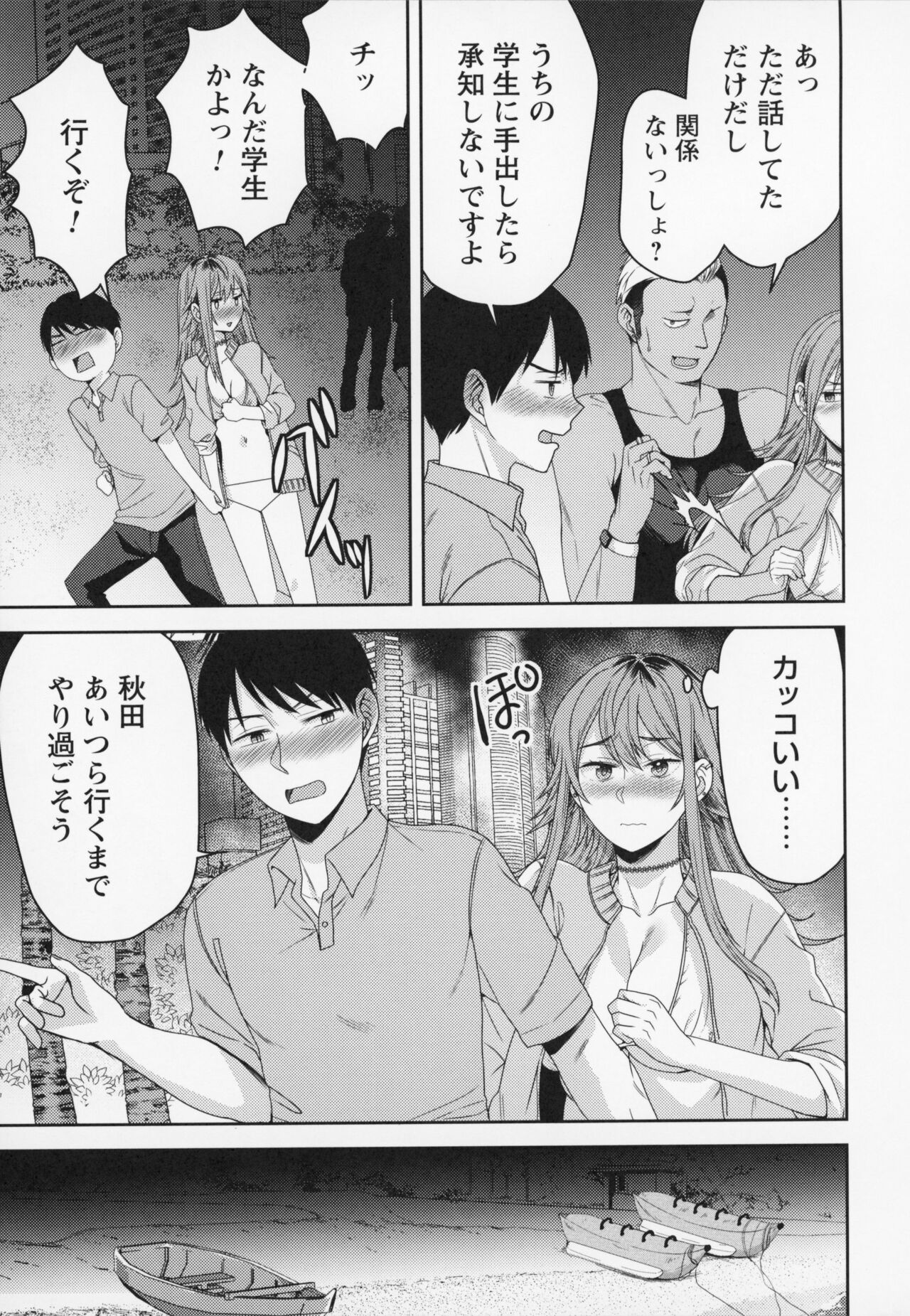 Himi no Otona Sekkusu - Page 72