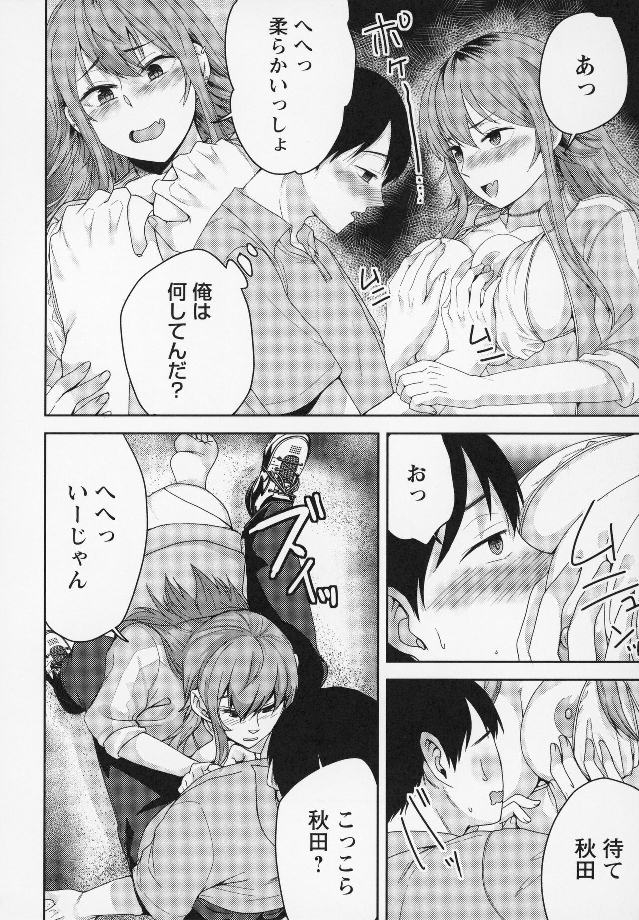 Himi no Otona Sekkusu - Page 75