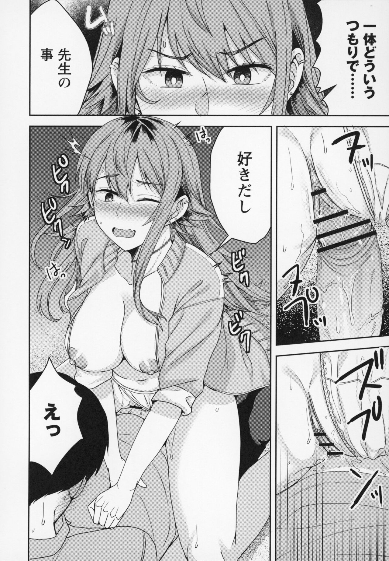 Himi no Otona Sekkusu - Page 83