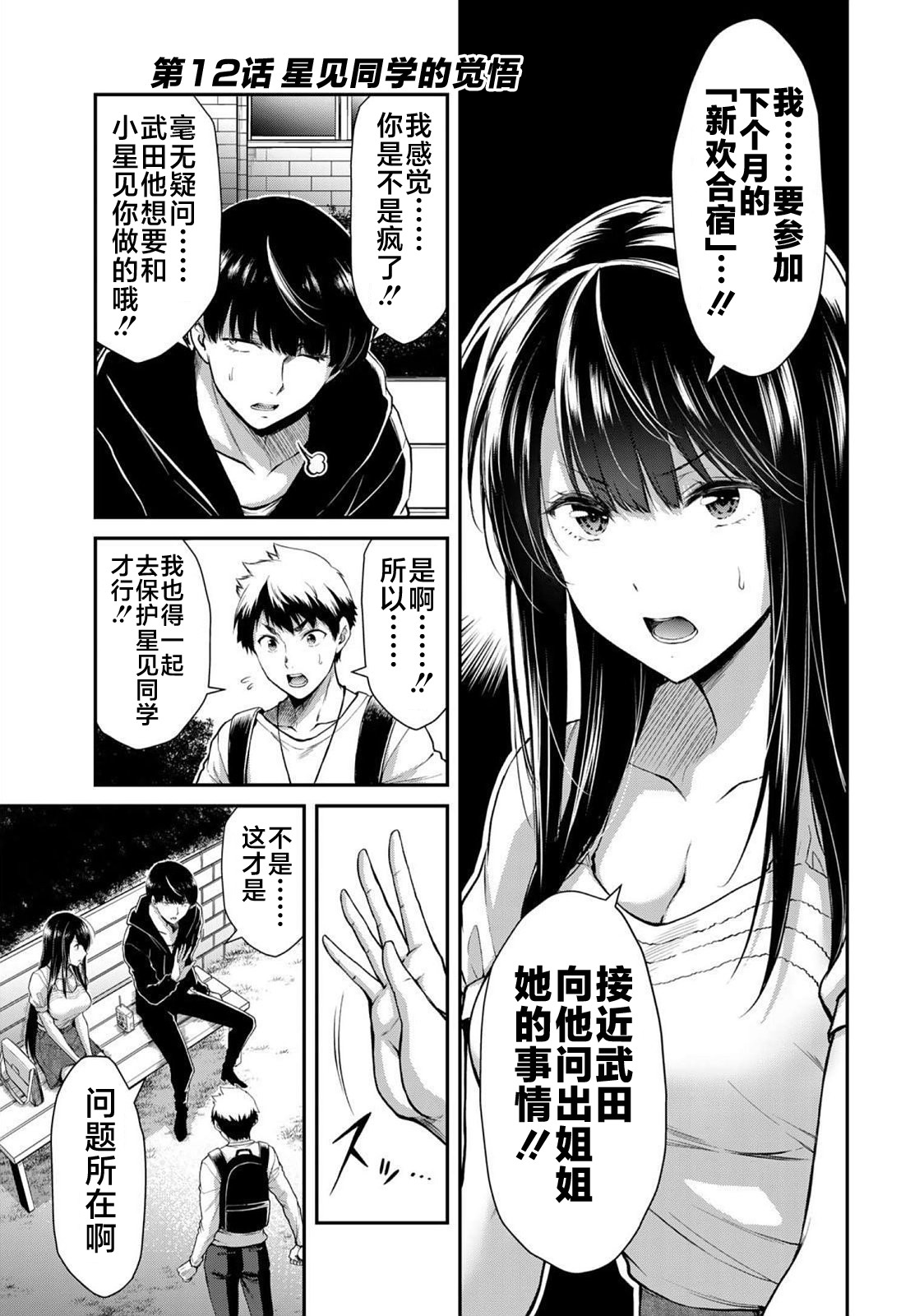 ギルティサークル 第02巻 - Page 1