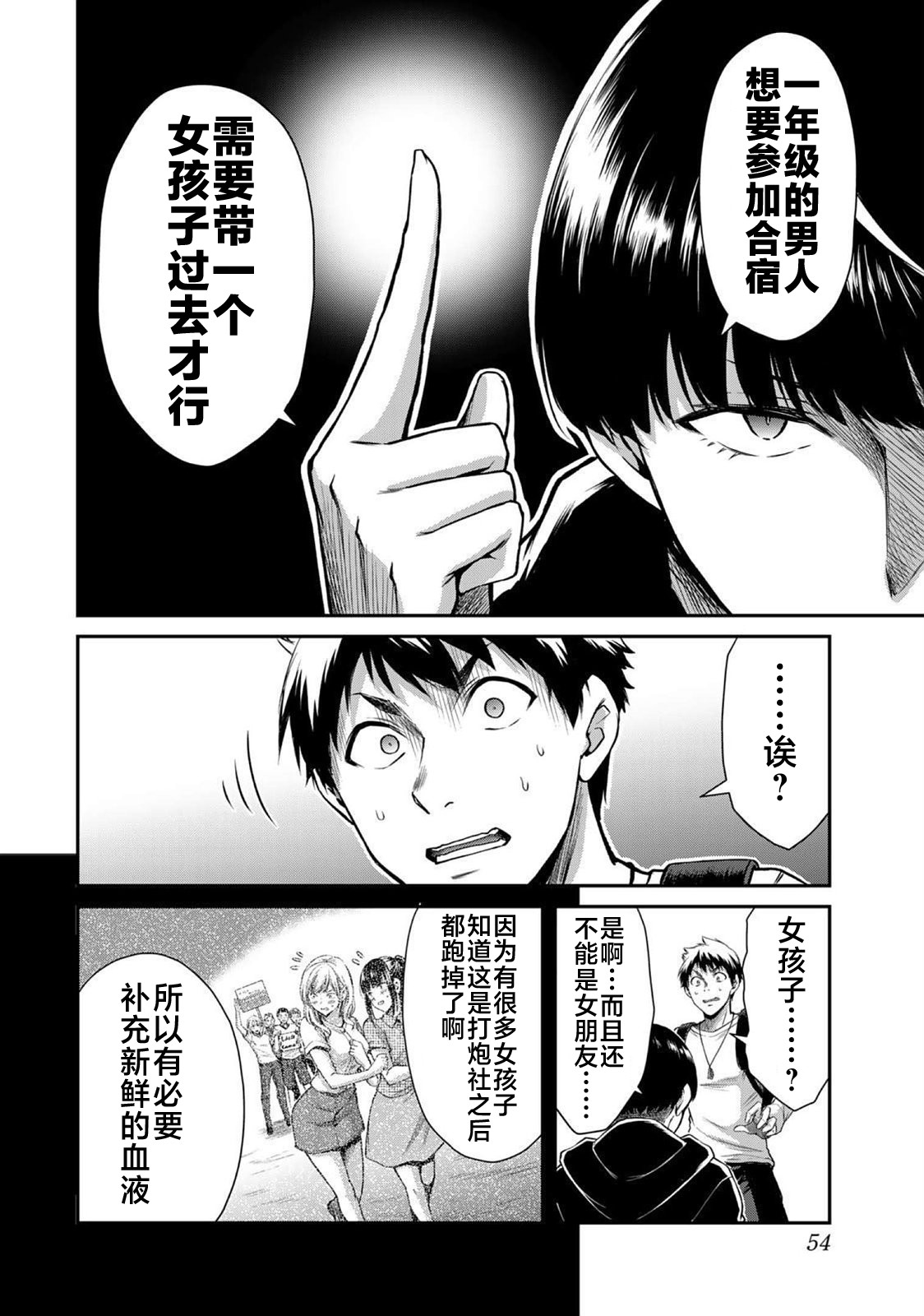 ギルティサークル 第02巻 - Page 2